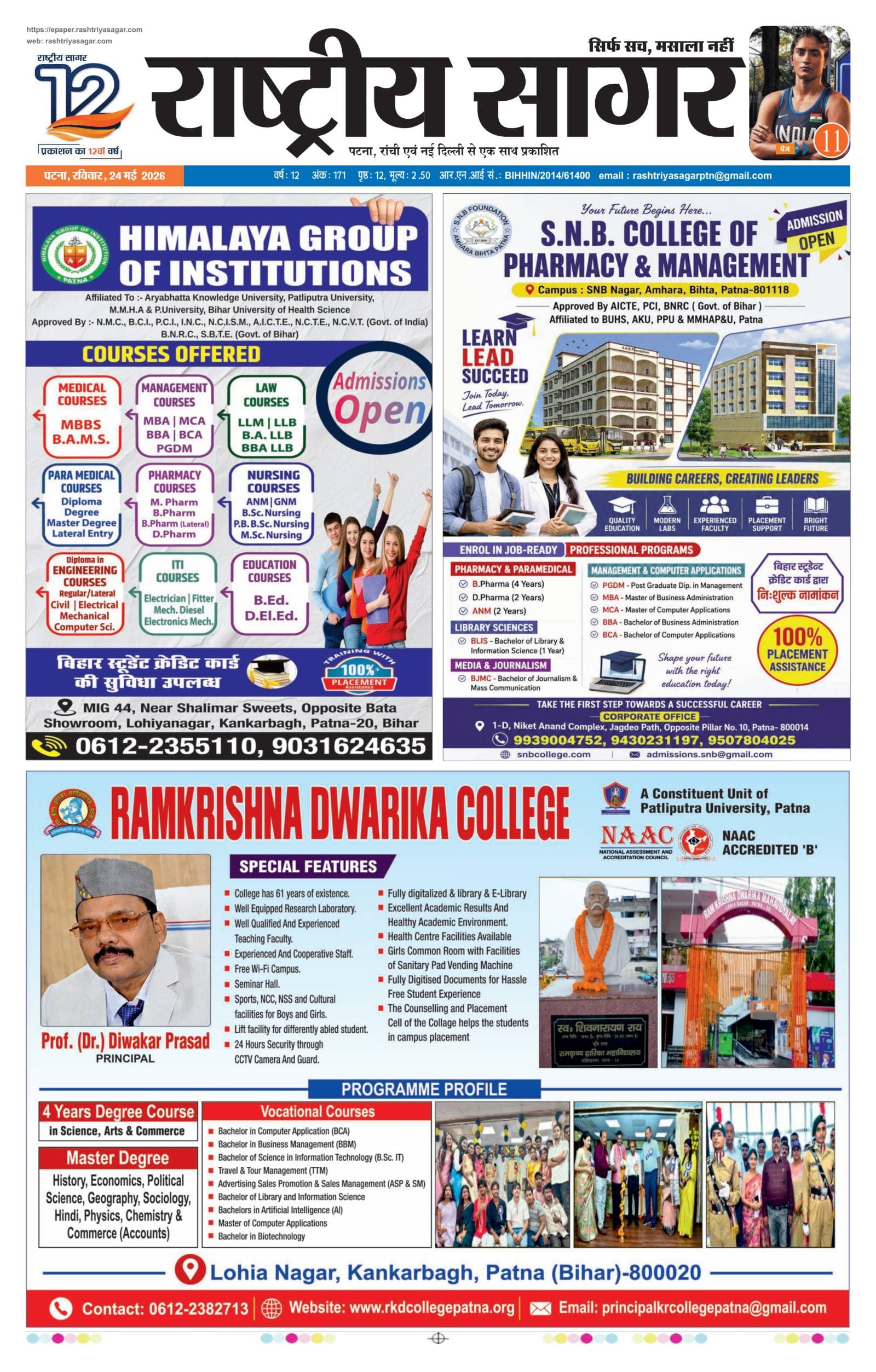 Patna — 2026-05-24 — पेज 1