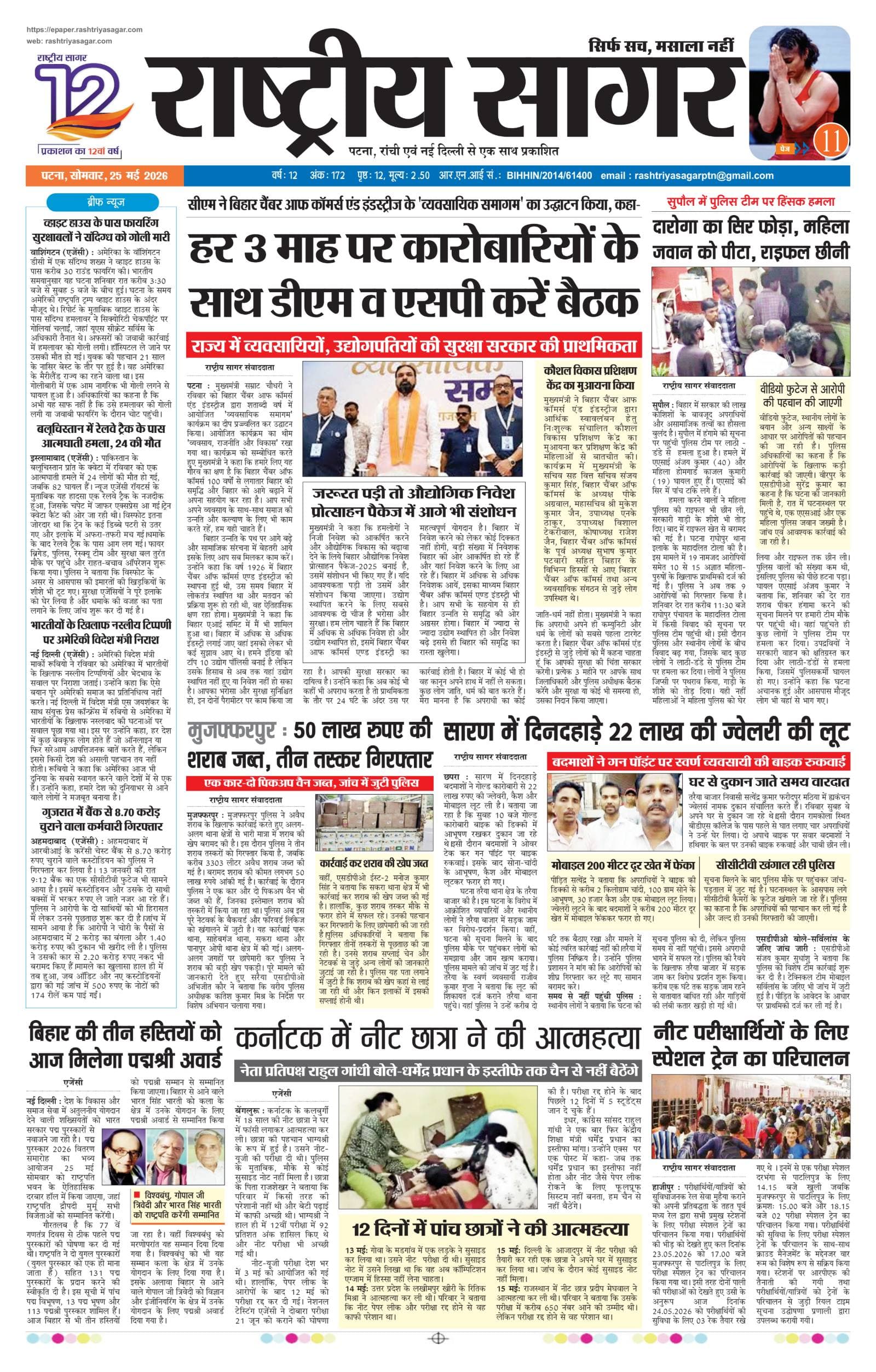 Patna — 2026-05-25 — पेज 1