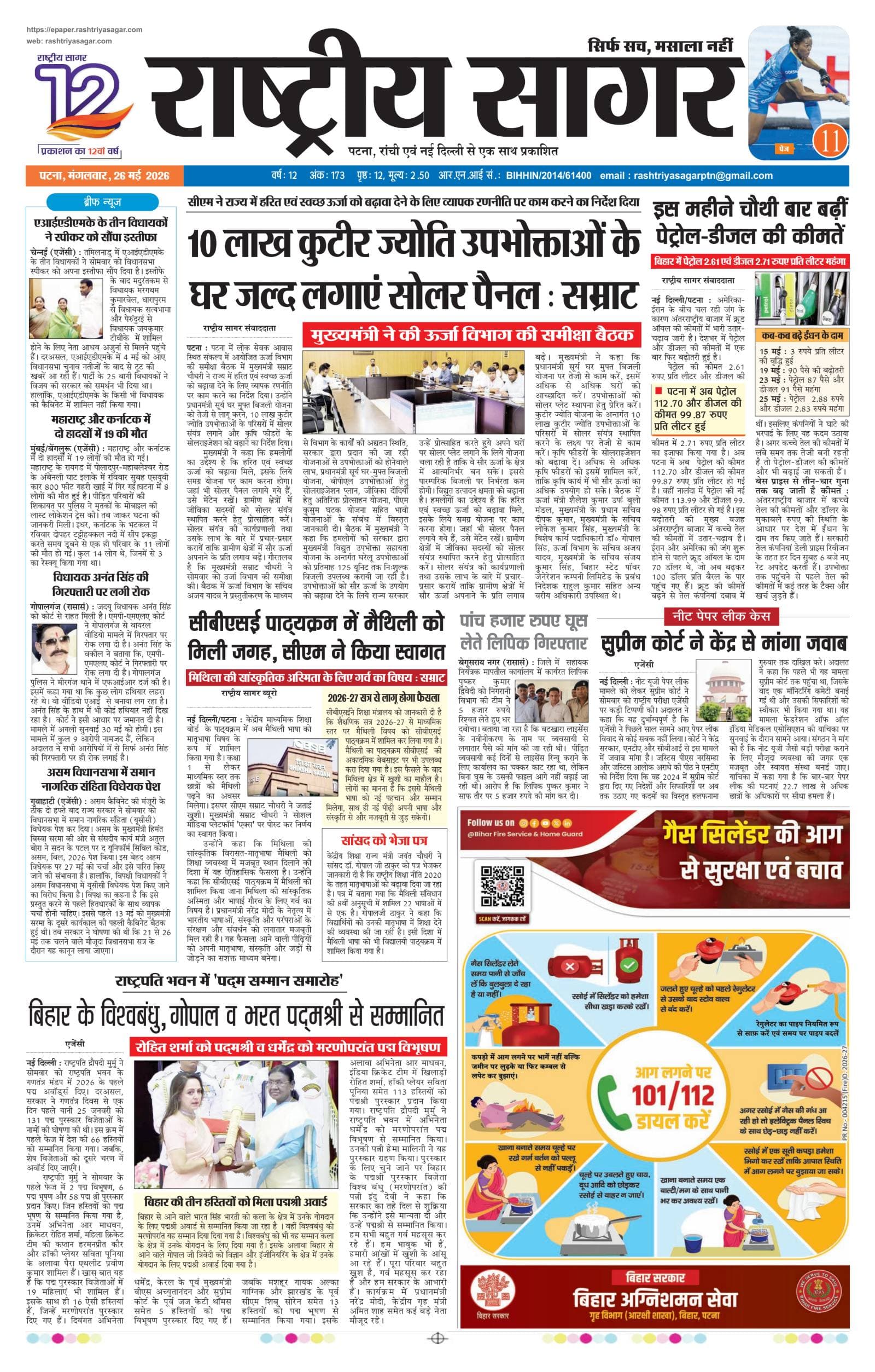 Patna — 2026-05-26 — पेज 1