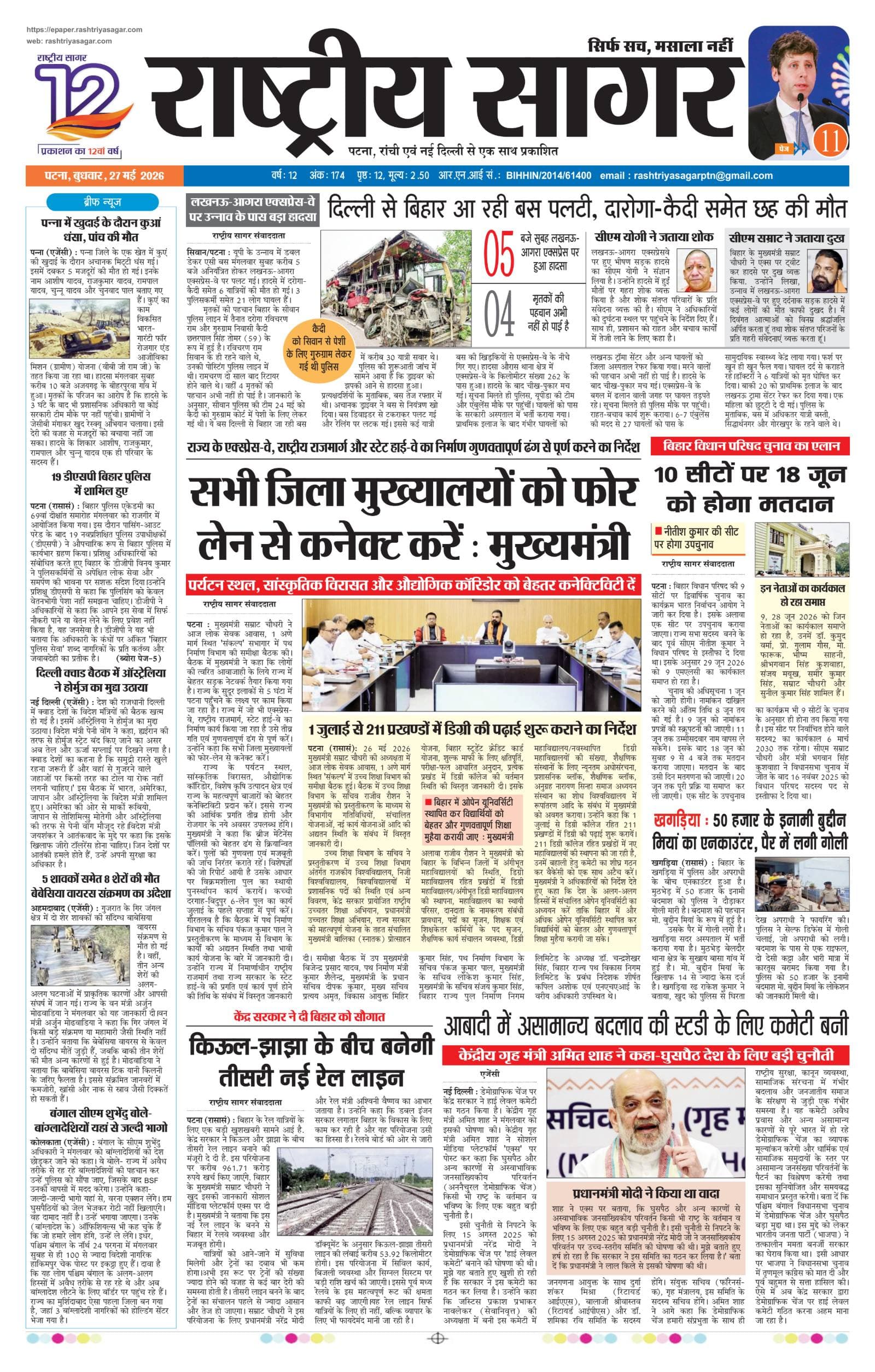 Patna — 2026-05-27 — पेज 1
