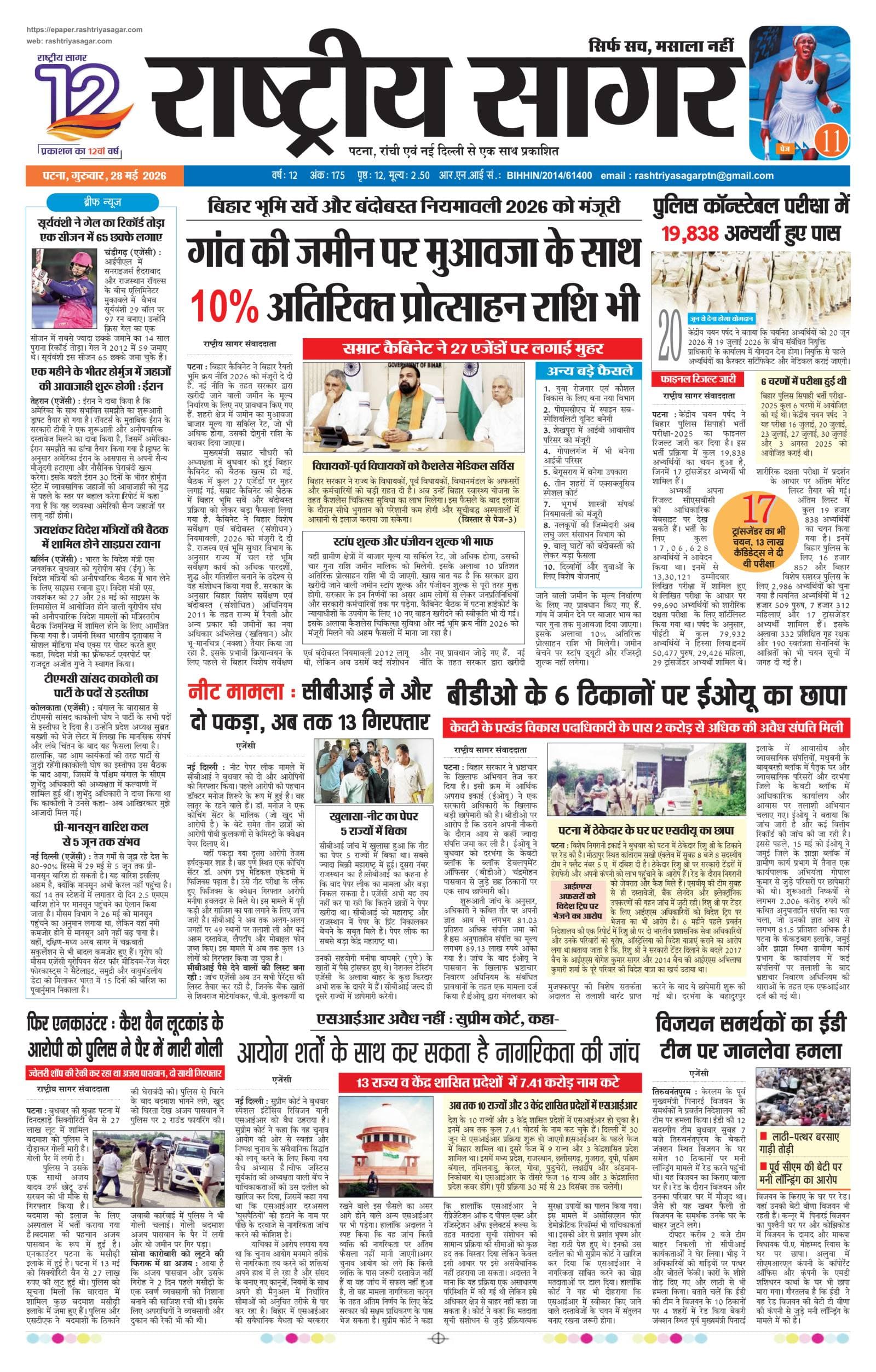 Patna — 2026-05-28 — पेज 1
