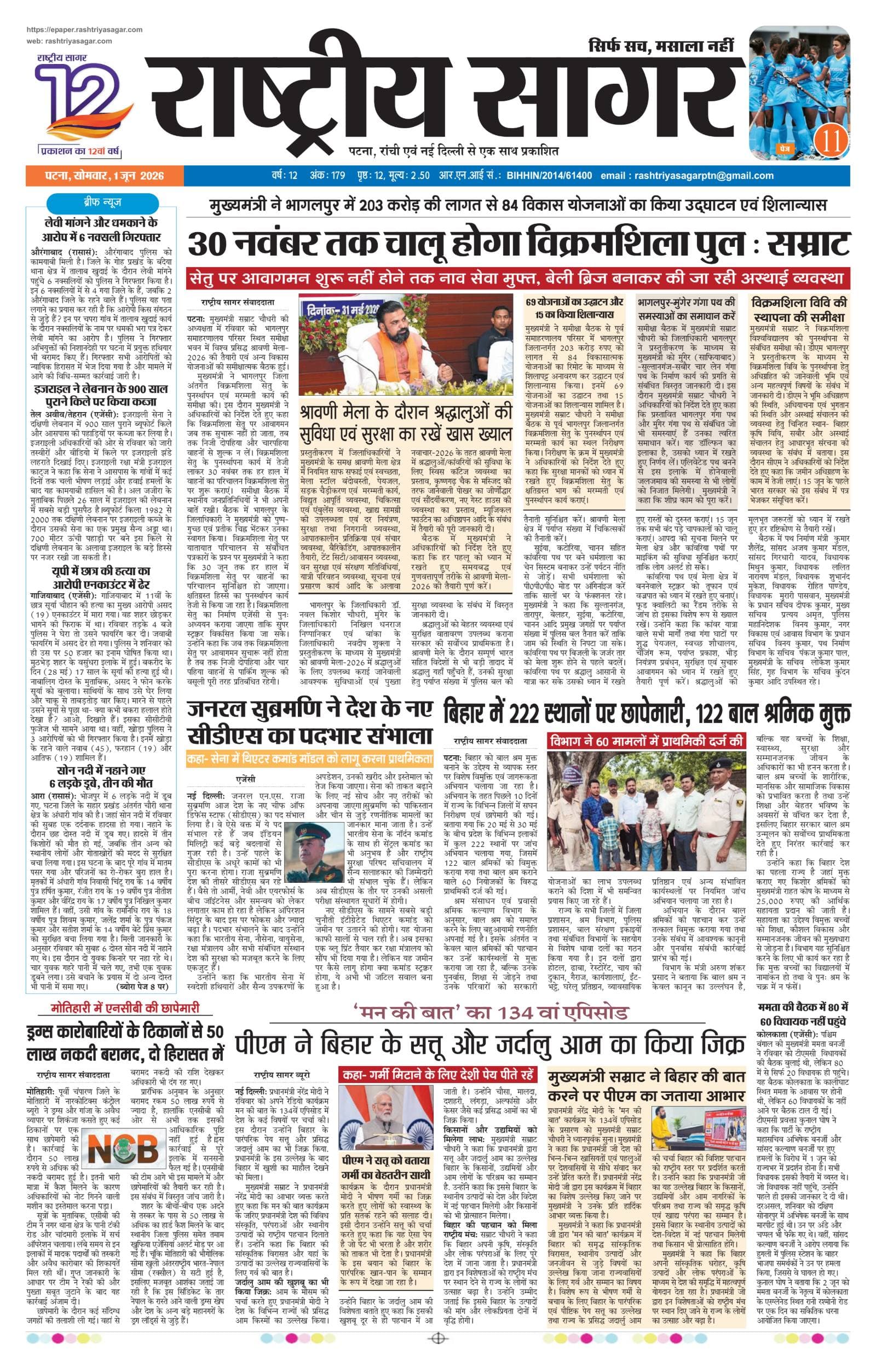 Patna — 2026-06-01 — पेज 1