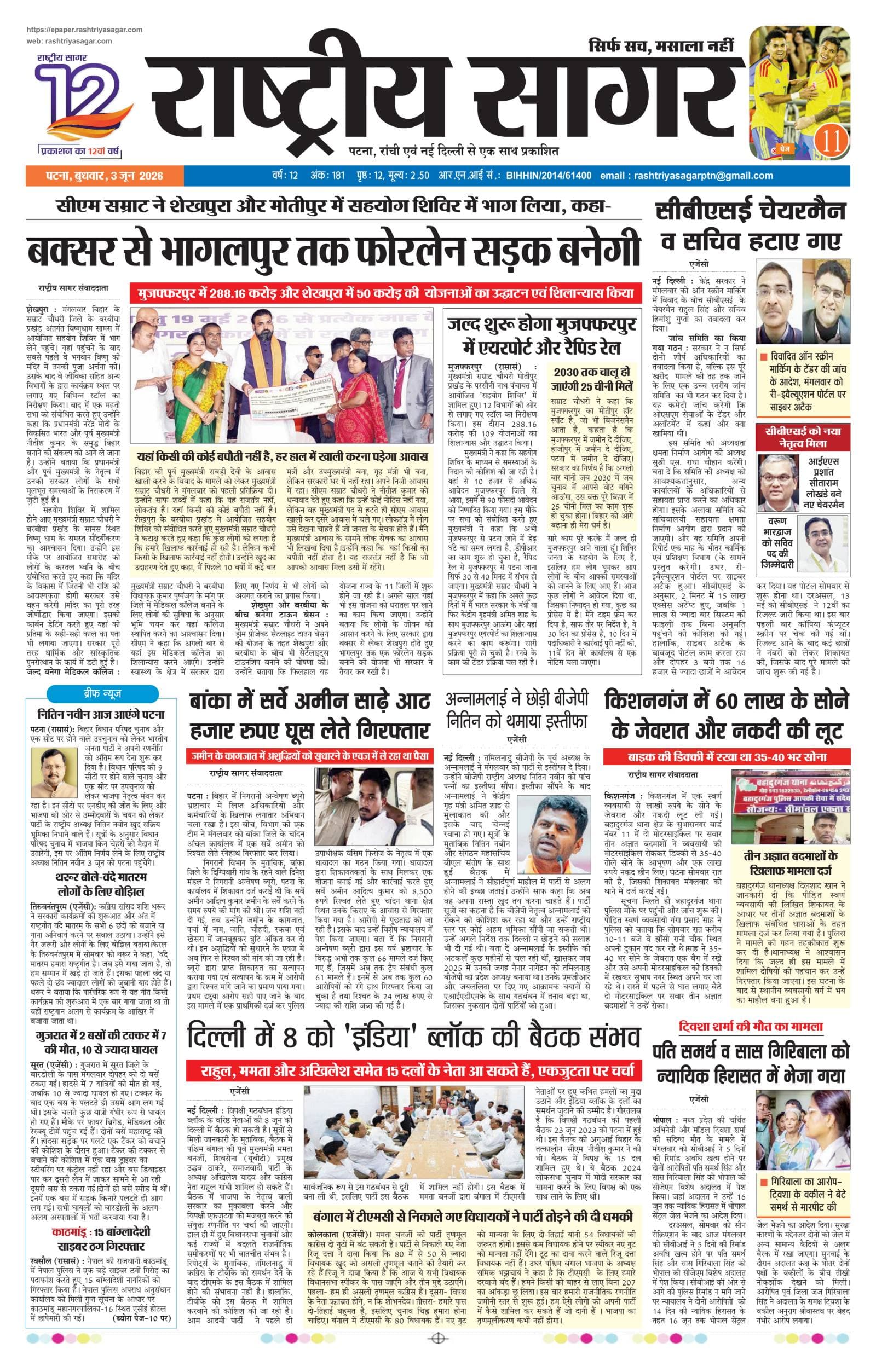 Patna — 2026-06-03 — पेज 1