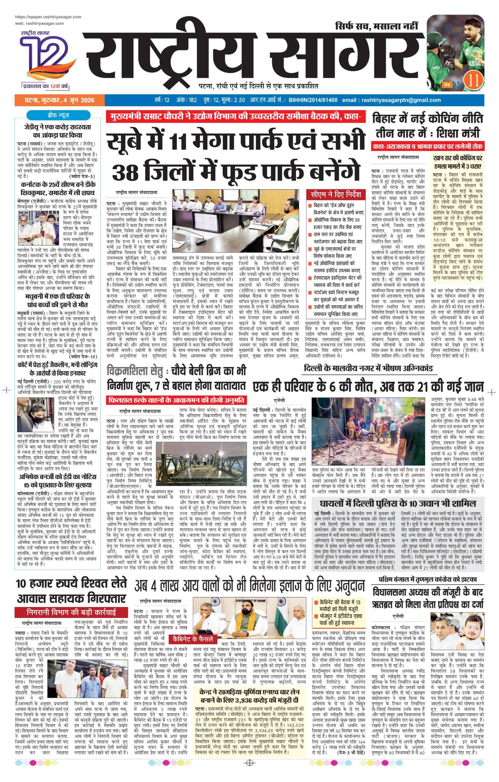 Patna — 2026-06-04 — पेज 1