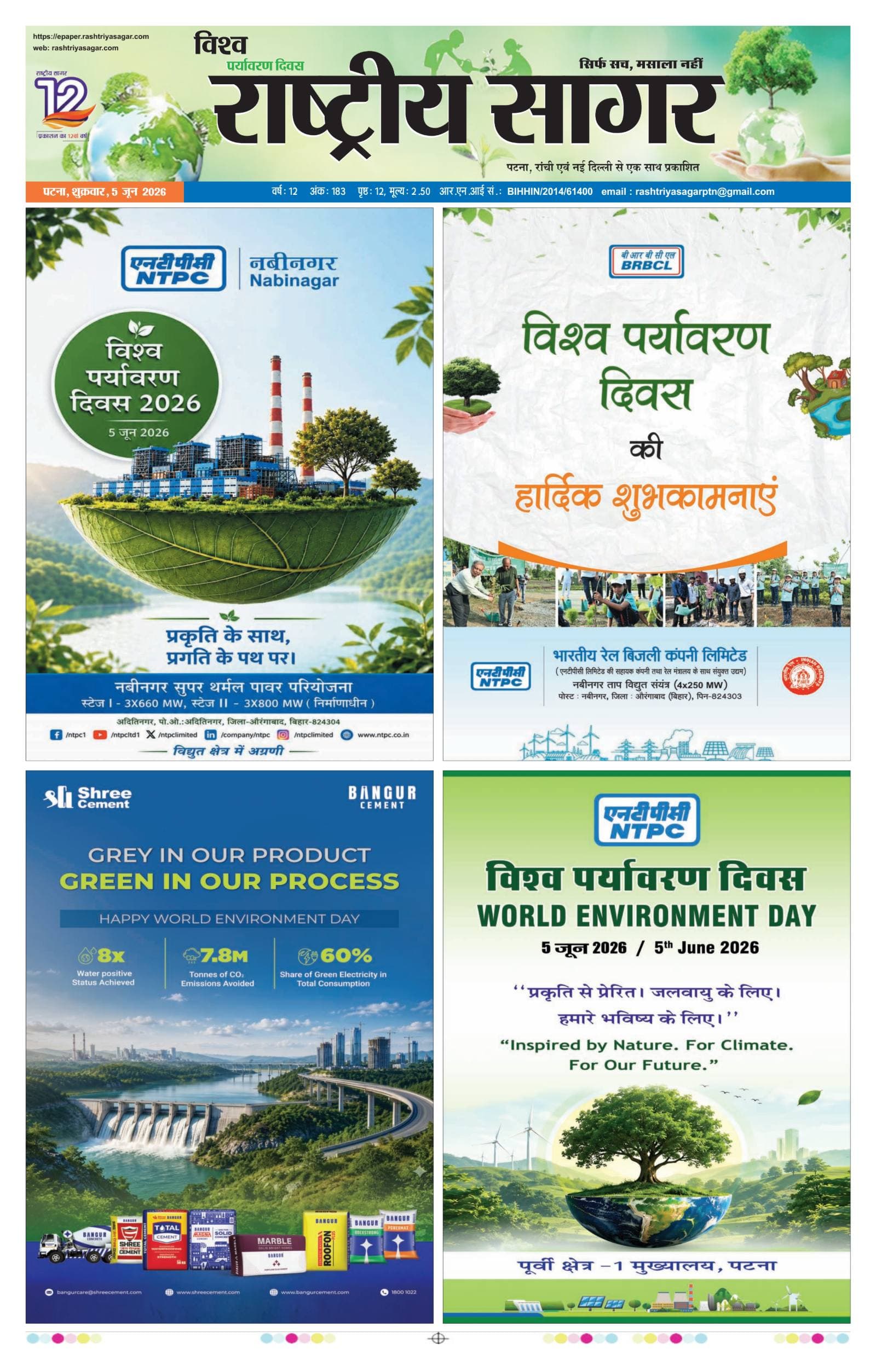 Patna — 2026-06-05 — पेज 1