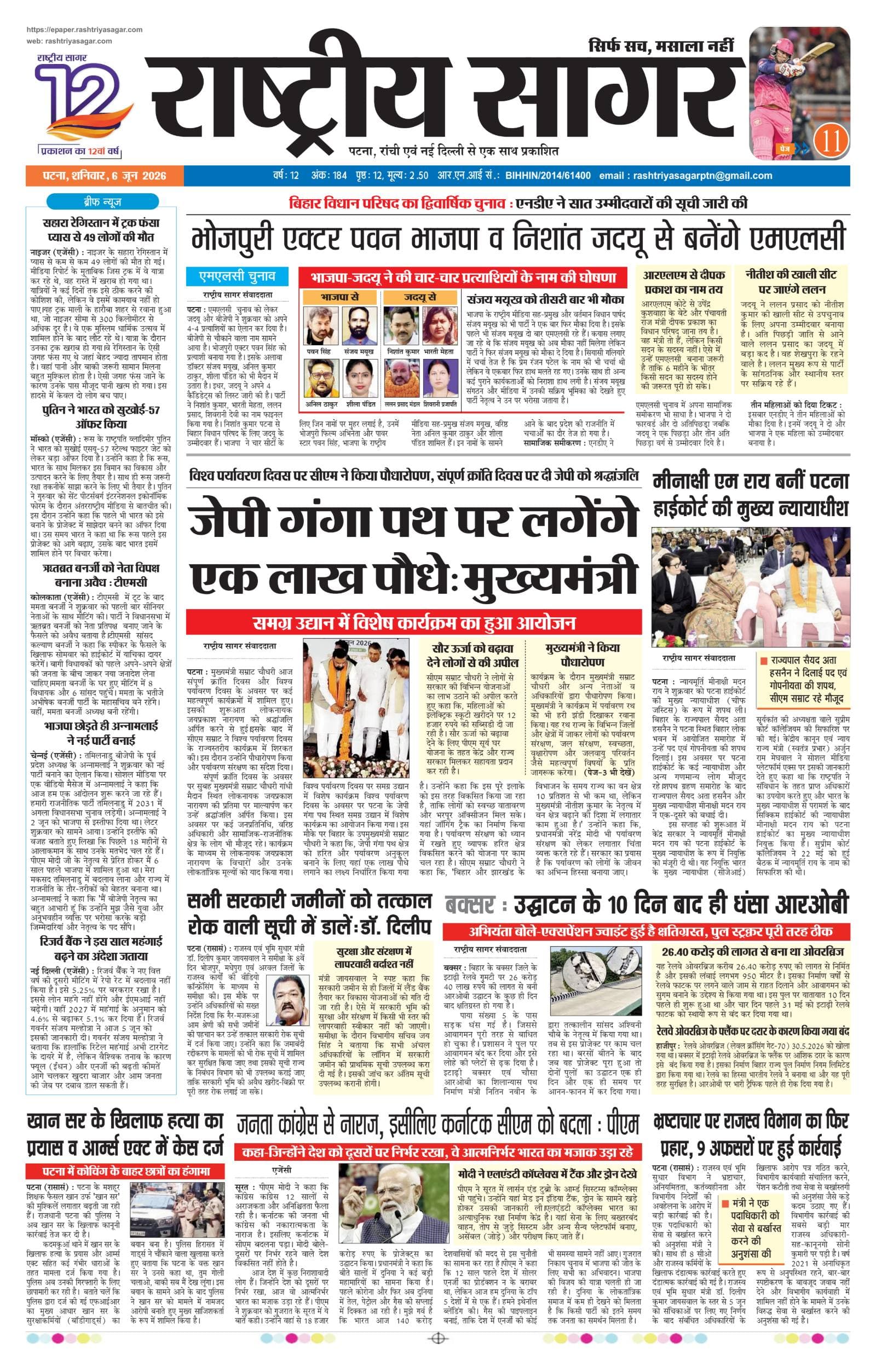 Patna — 2026-06-06 — पेज 1