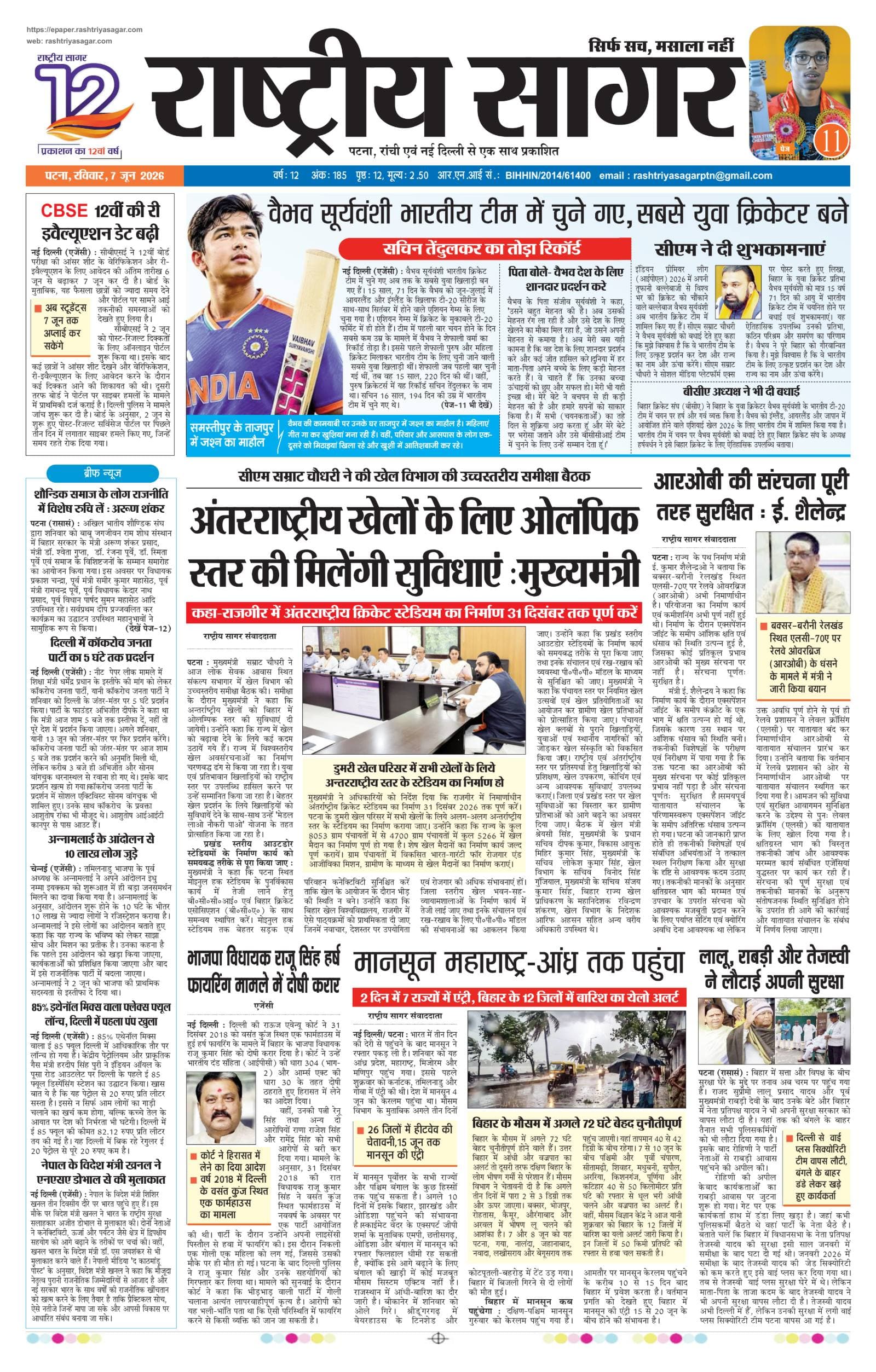 Patna — 2026-06-07 — पेज 1