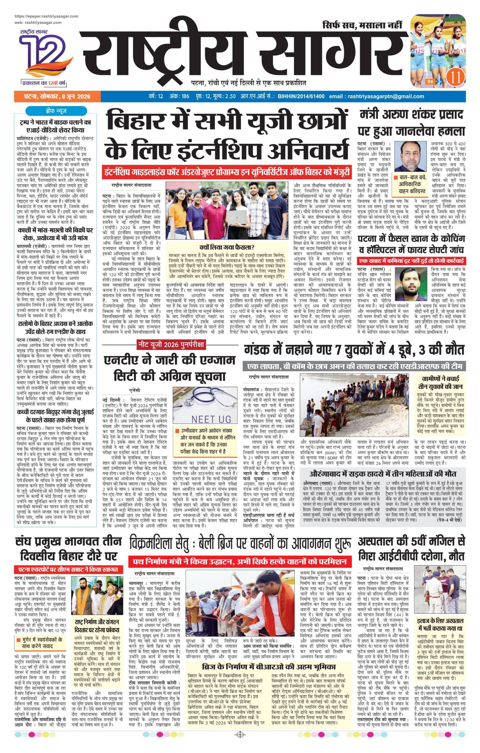 Patna — 2026-06-08 — पेज 1