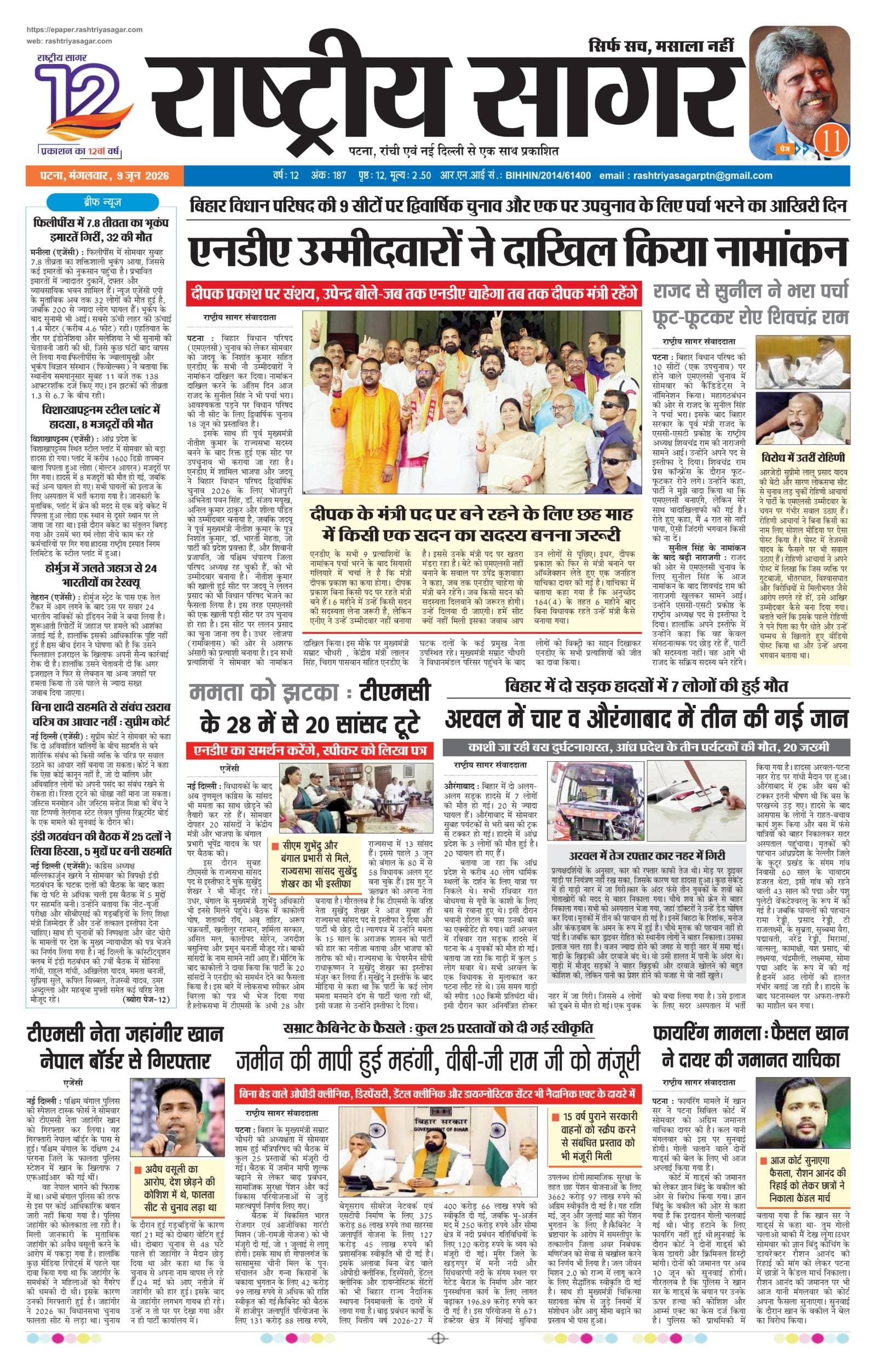Patna — 2026-06-09 — पेज 1