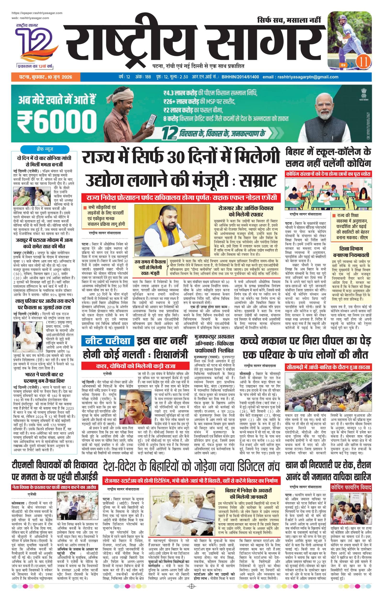 Patna — 2026-06-10 — पेज 1
