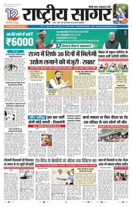 Patna — 2026-06-10