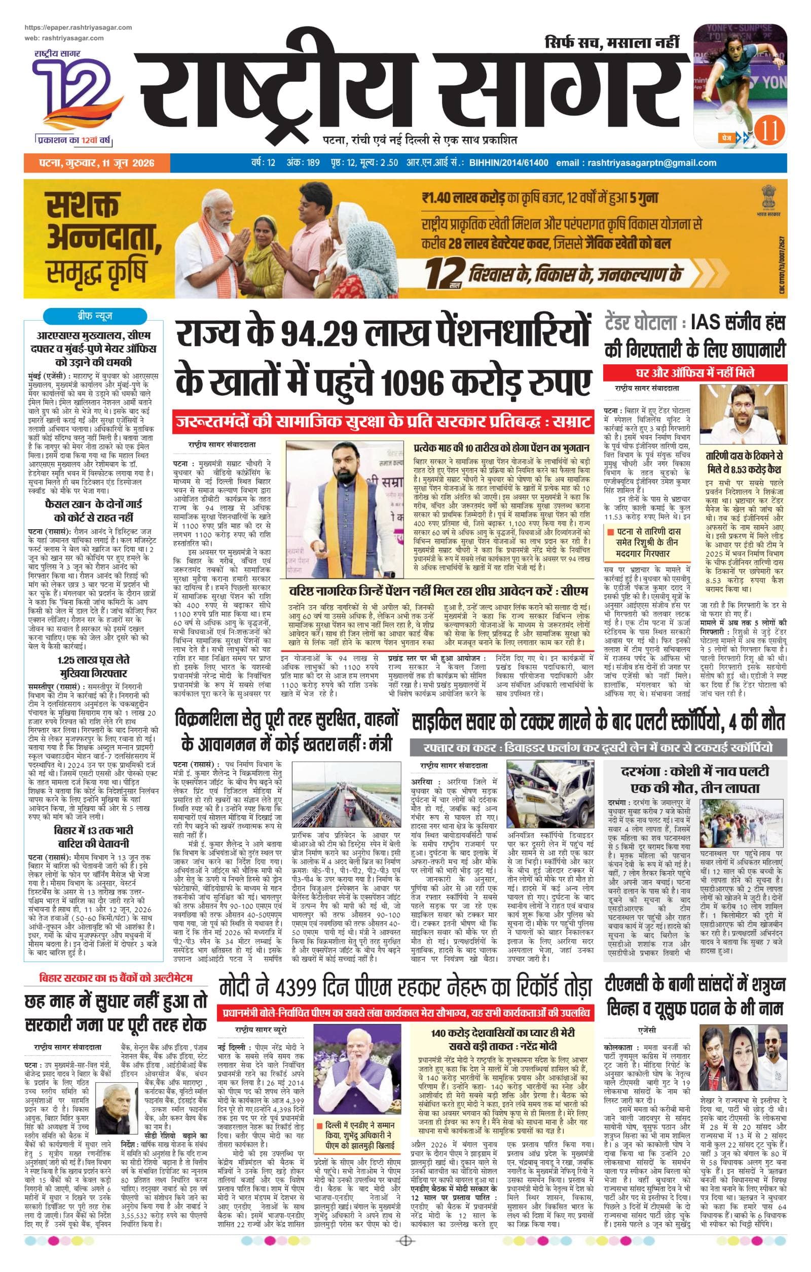 Patna — 2026-06-11 — पेज 1