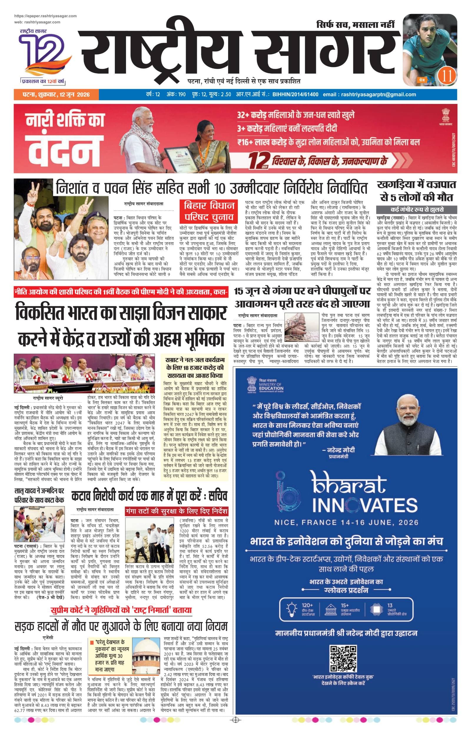 Patna — 2026-06-12 — पेज 1