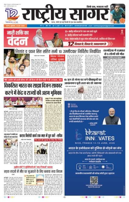 Patna — 2026-06-12