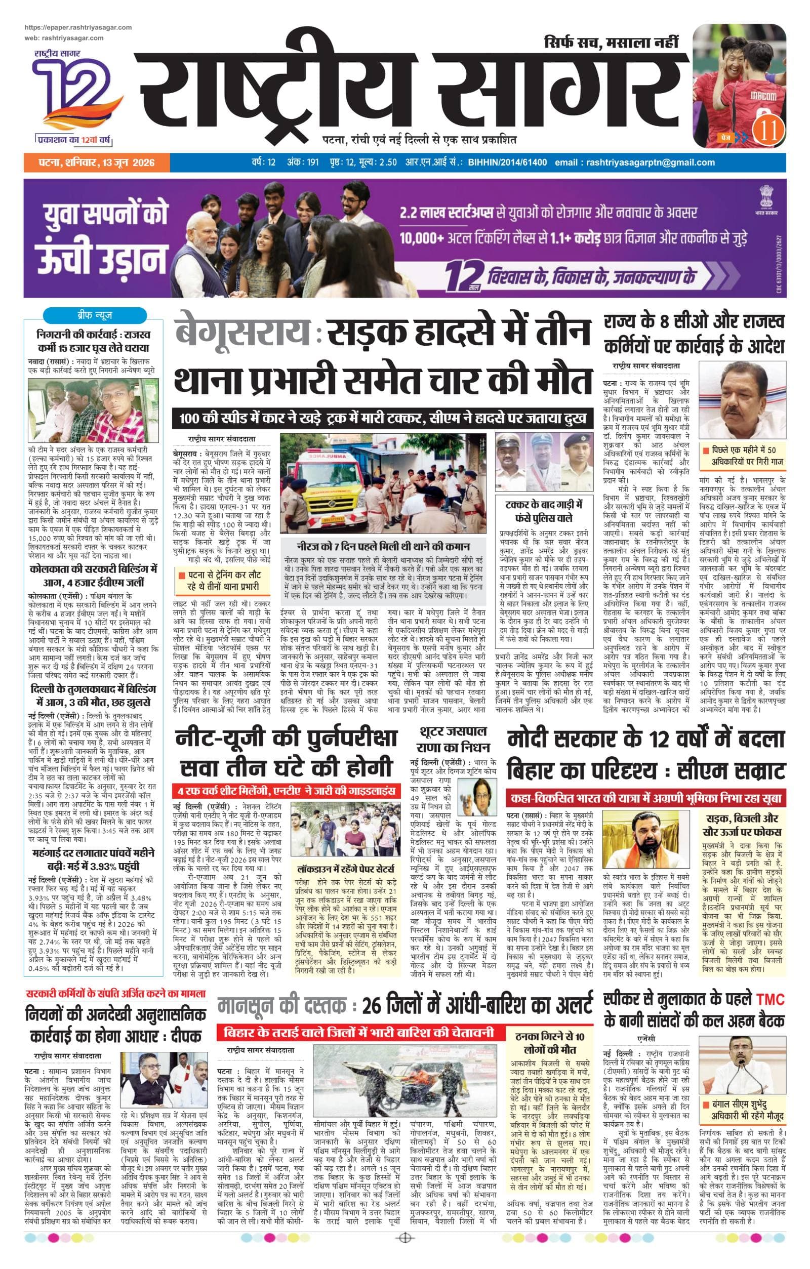 Patna — 2026-06-13 — पेज 1