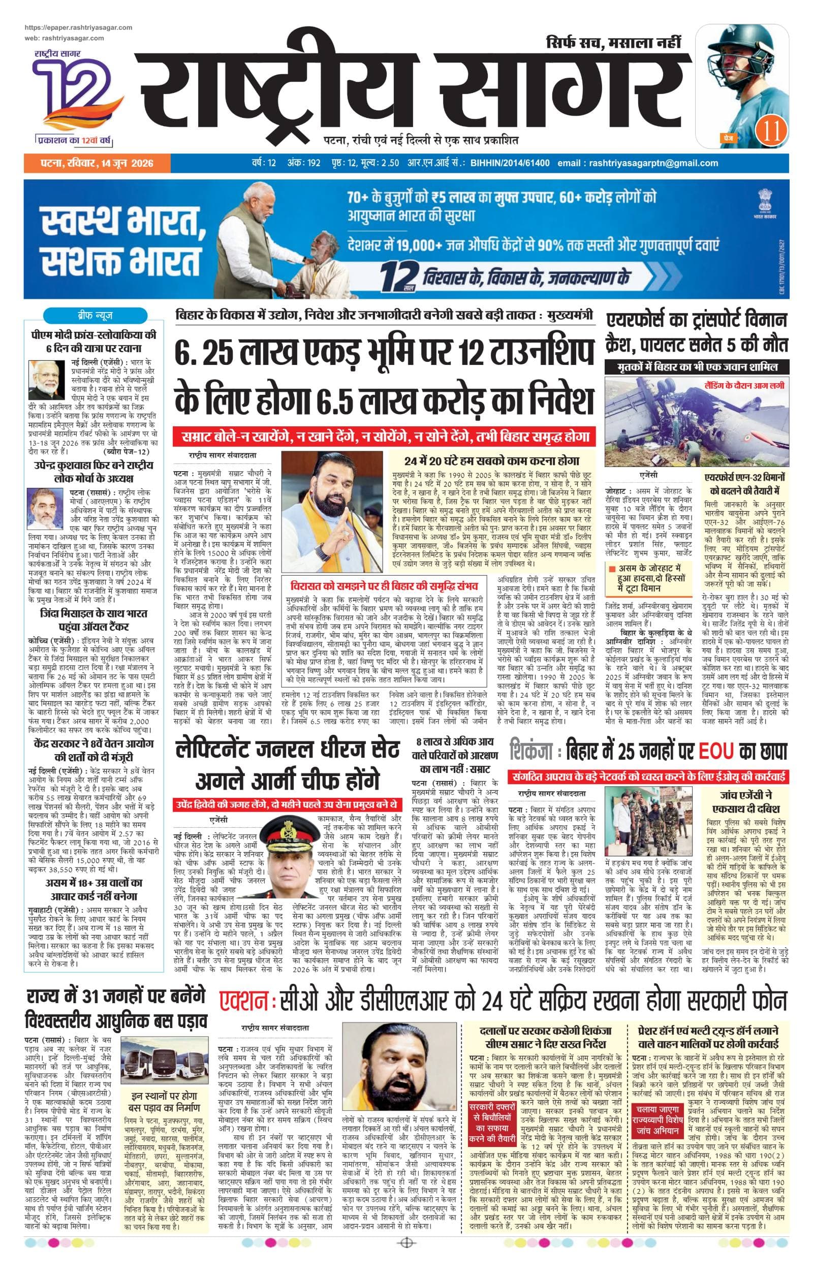 Patna — 2026-06-14 — पेज 1