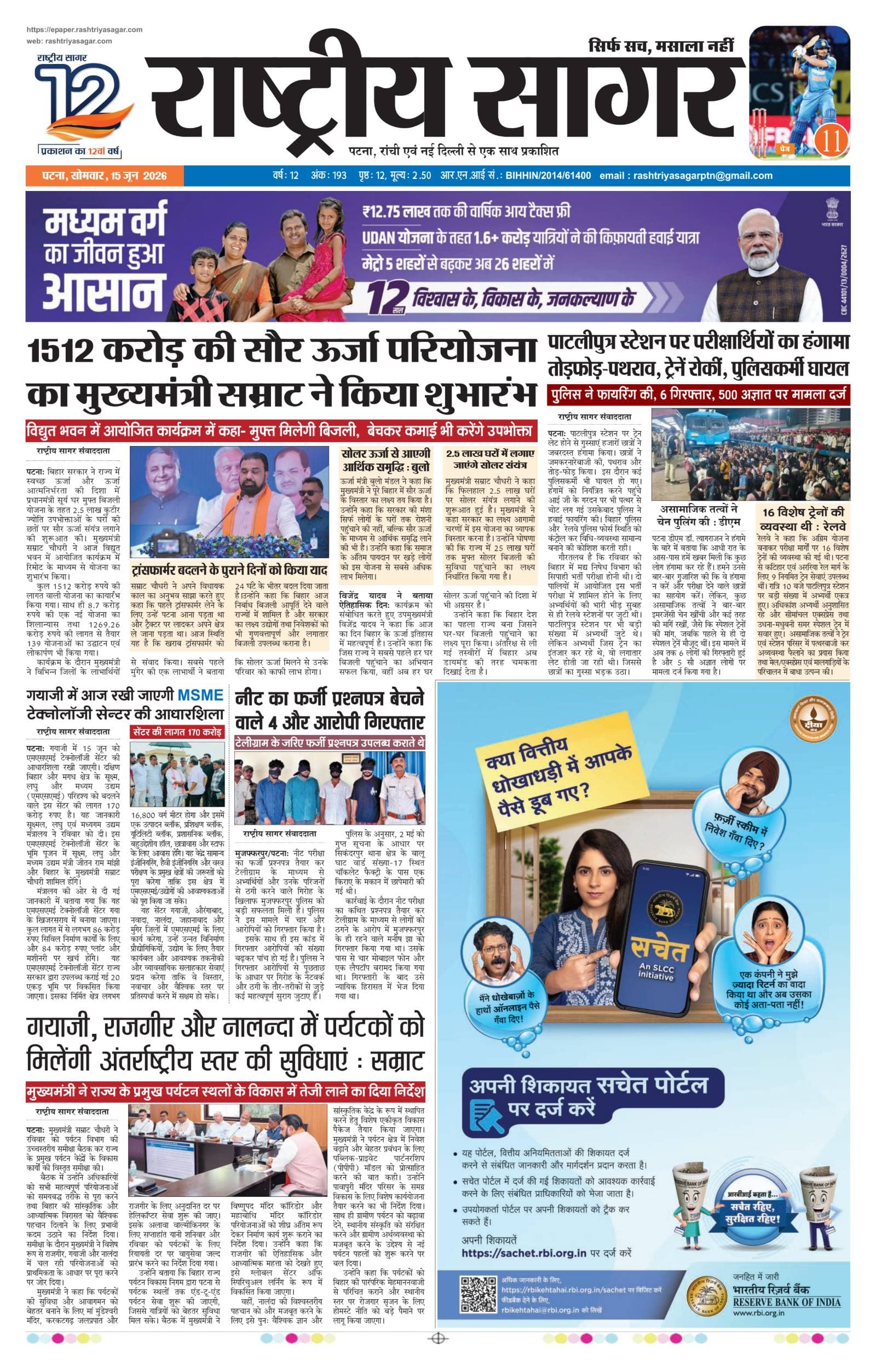 Patna — 2026-06-15 — पेज 1