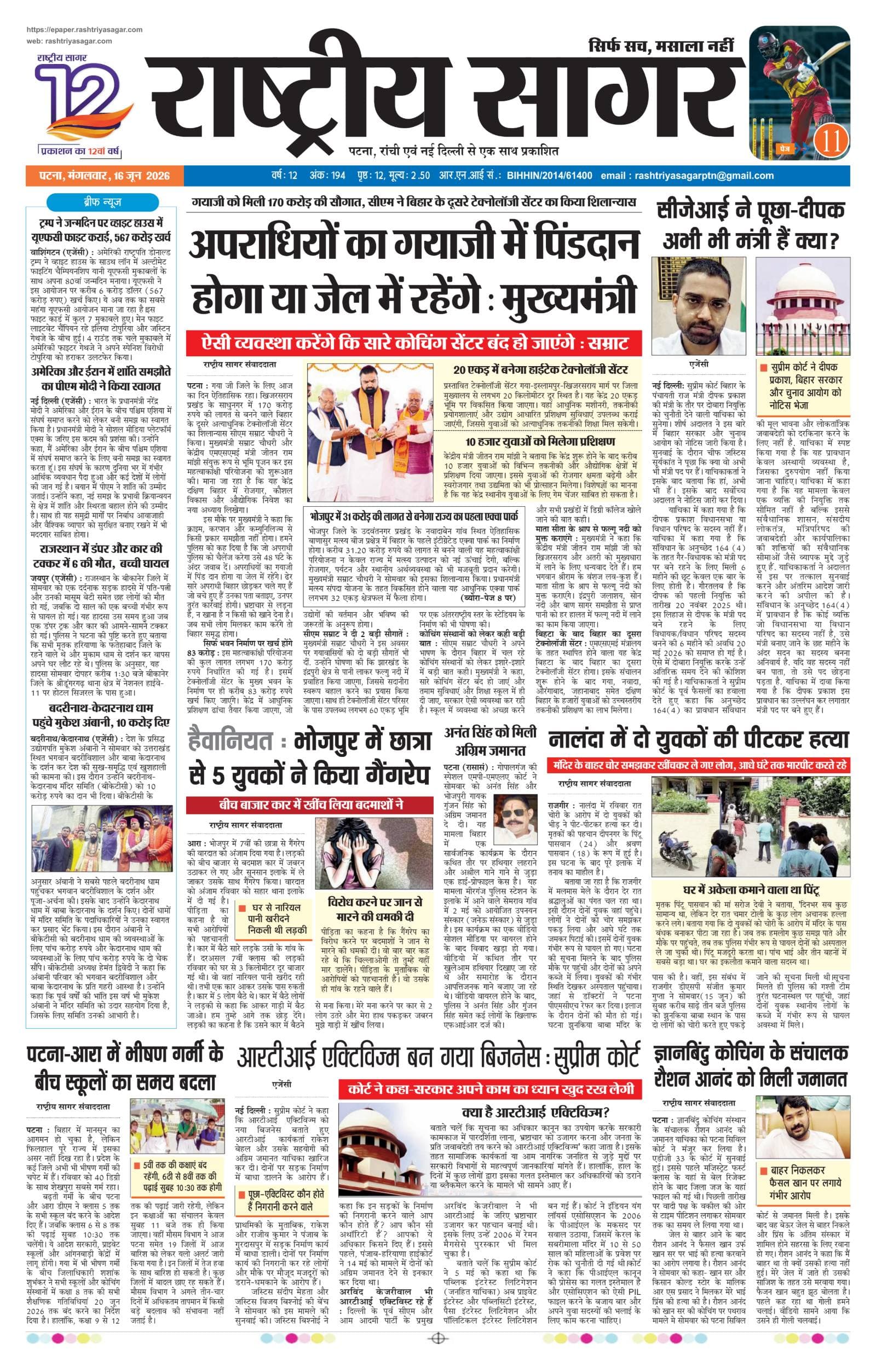 Patna — 2026-06-16 — पेज 1