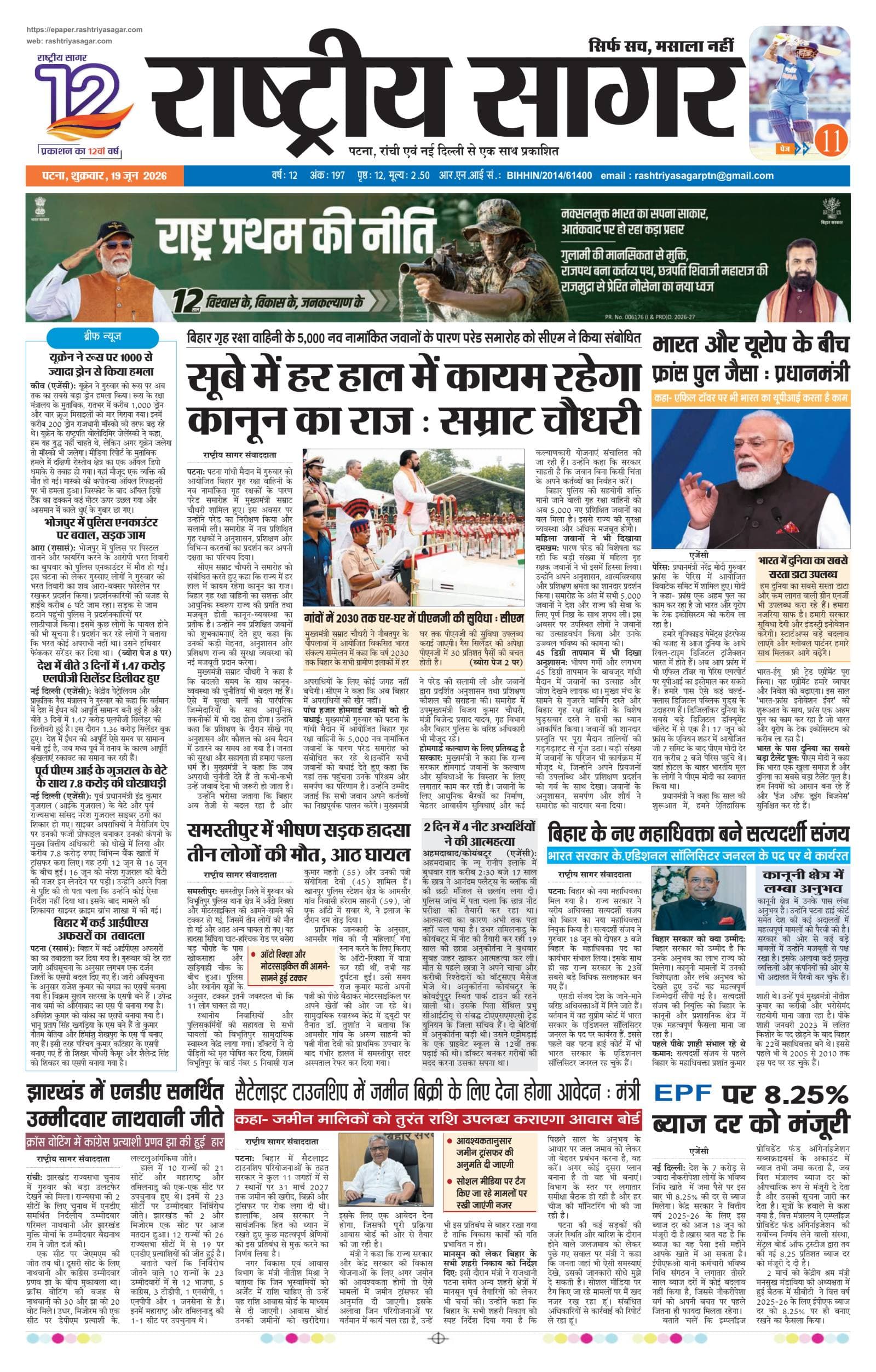 Patna — 2026-06-19 — पेज 1