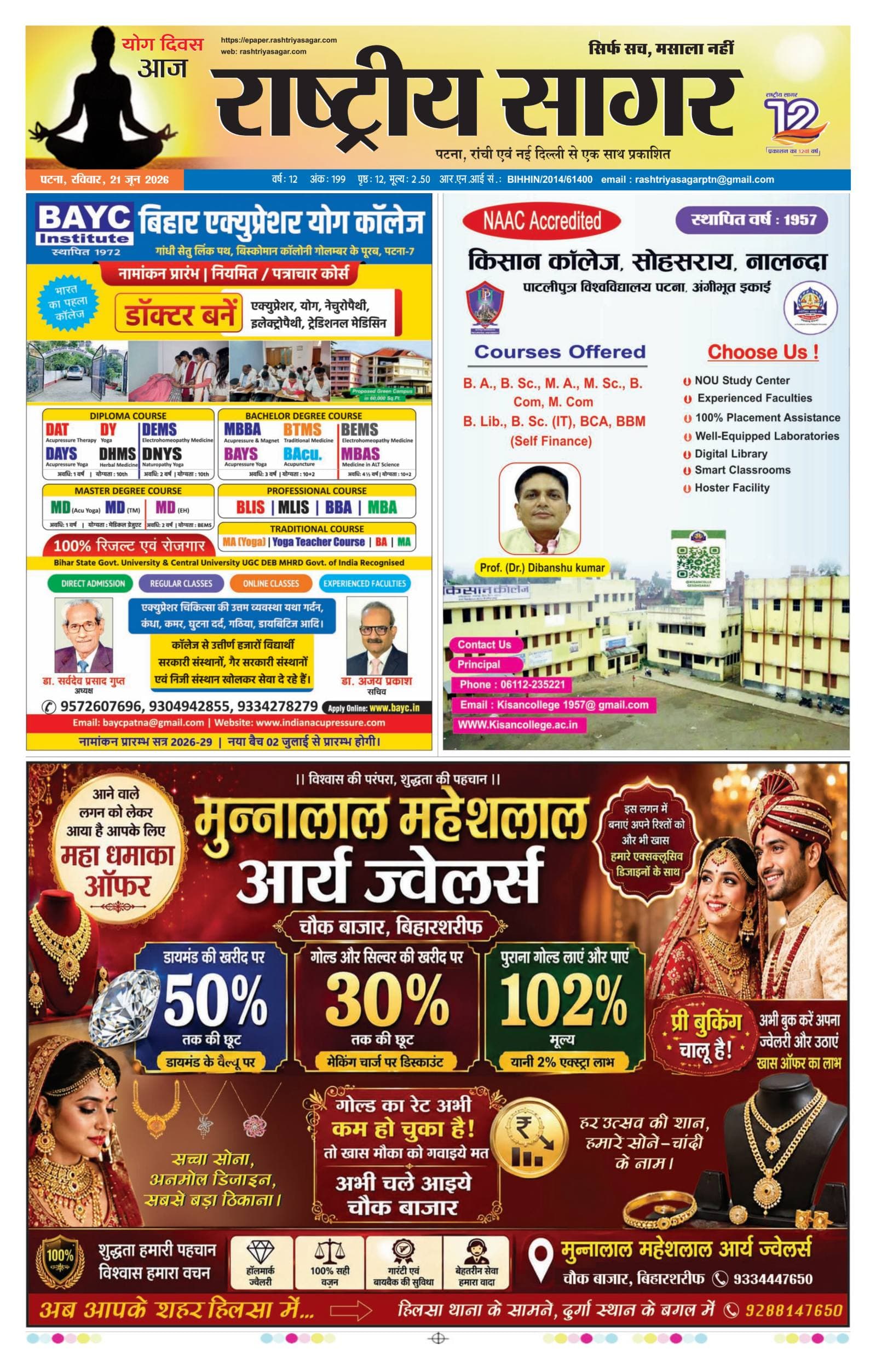 Patna — 2026-06-21 — पेज 1