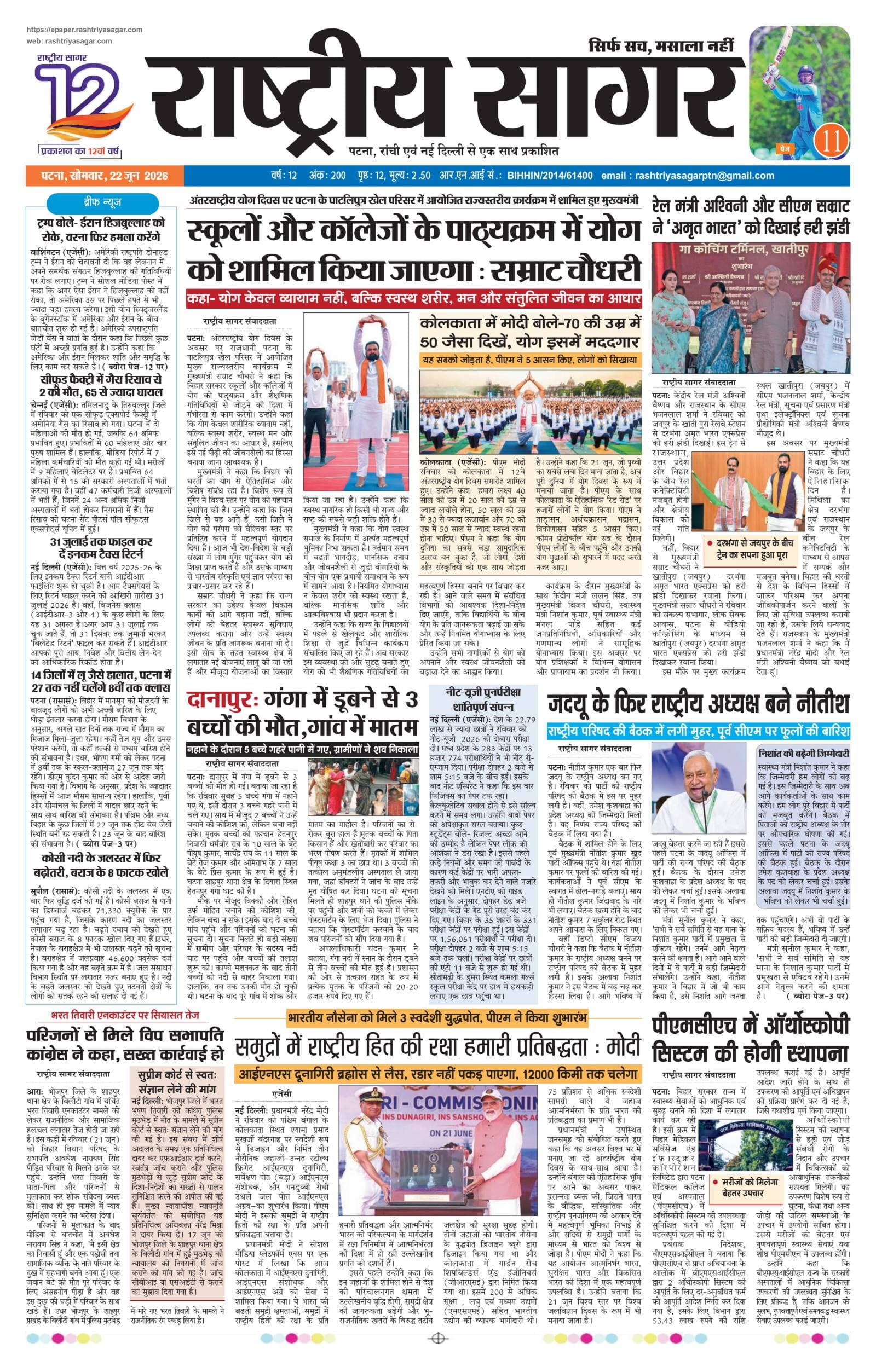 Patna — 2026-06-22 — पेज 1