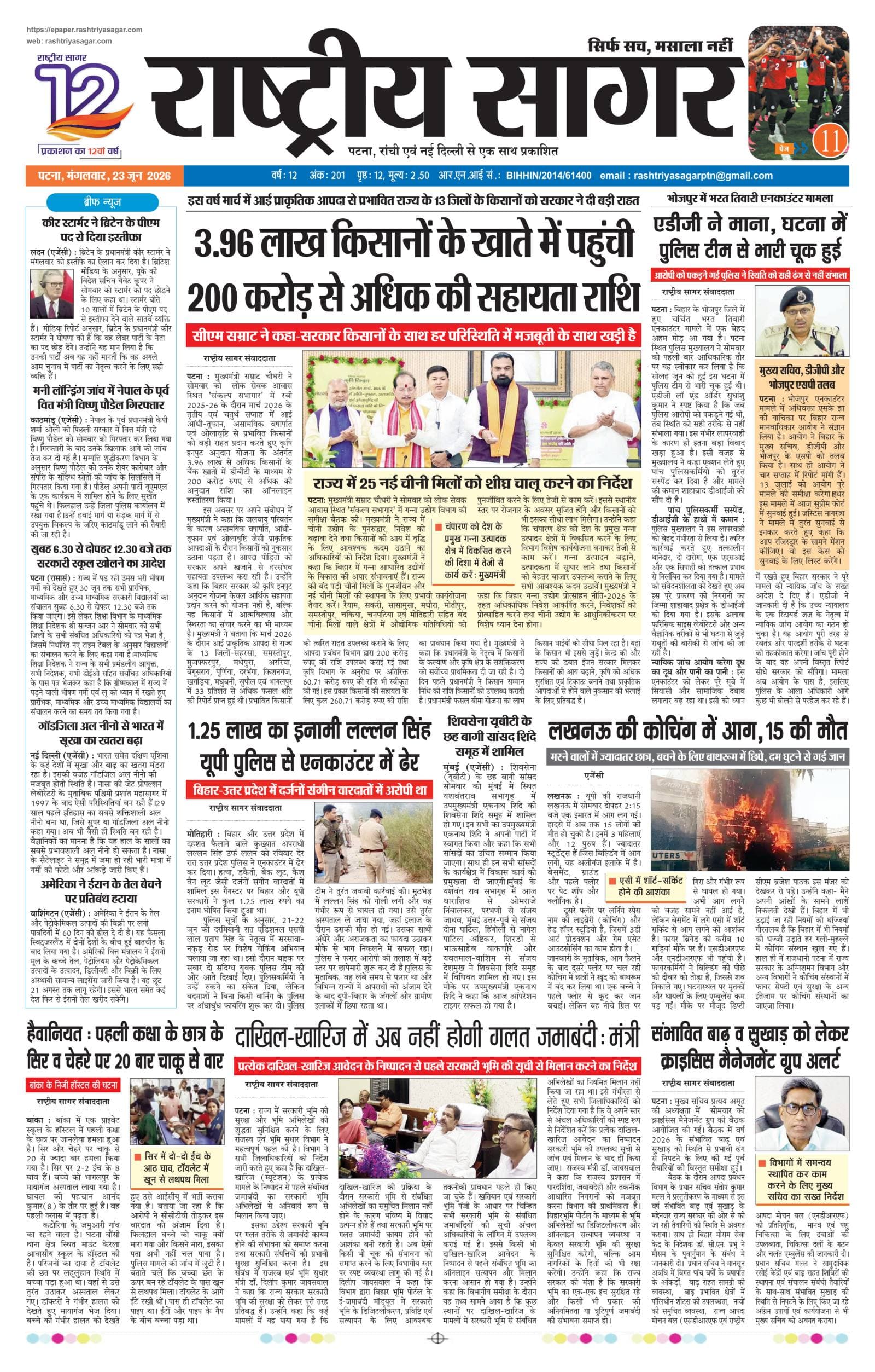 Patna — 2026-06-23 — पेज 1