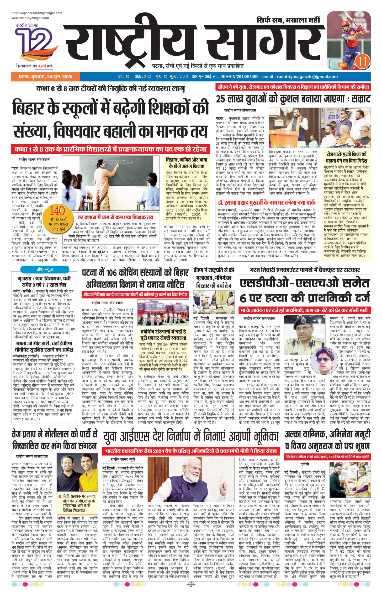 Patna — 2026-06-24 — पेज 1