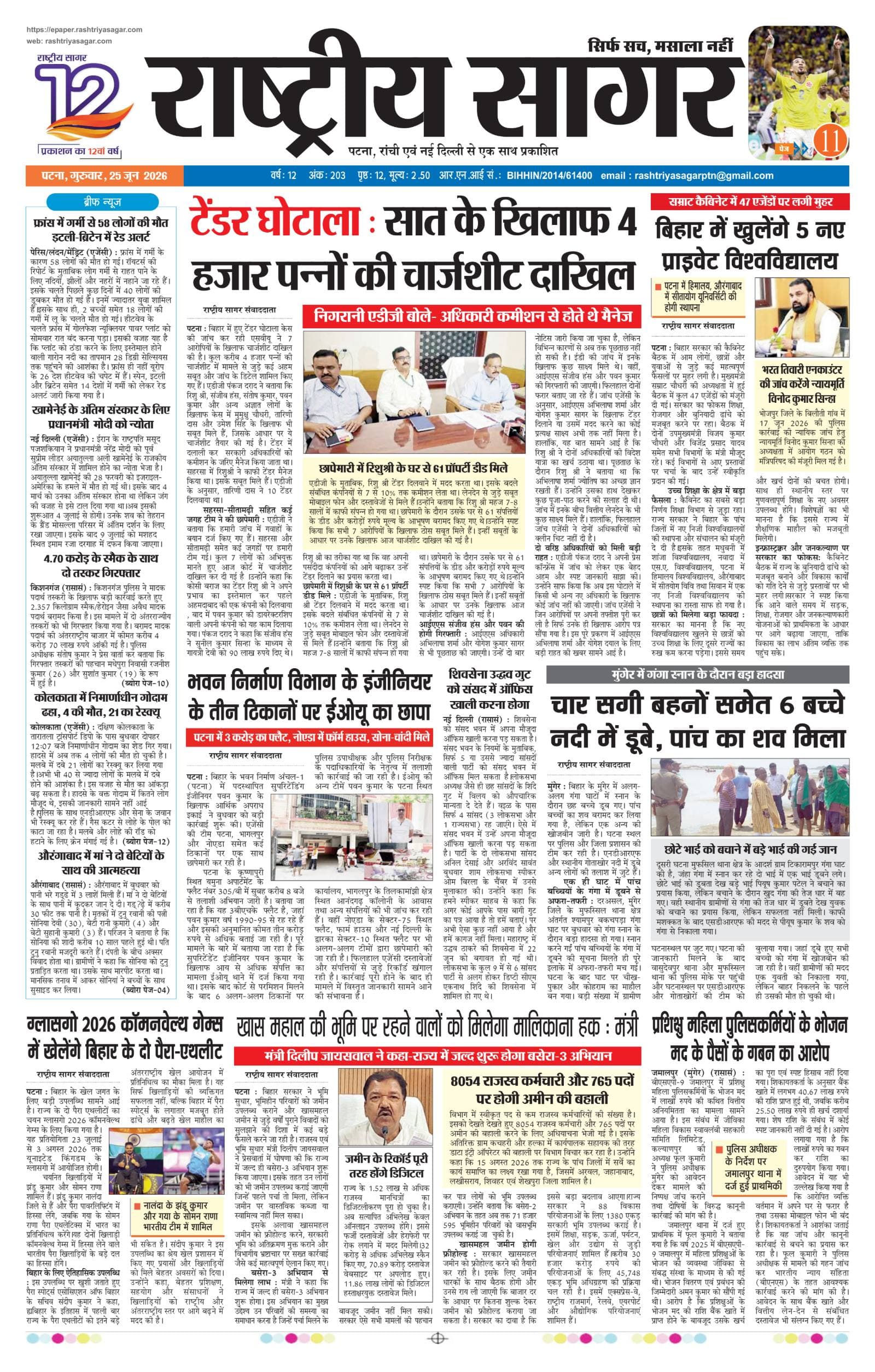 Patna — 2026-06-25 — पेज 1