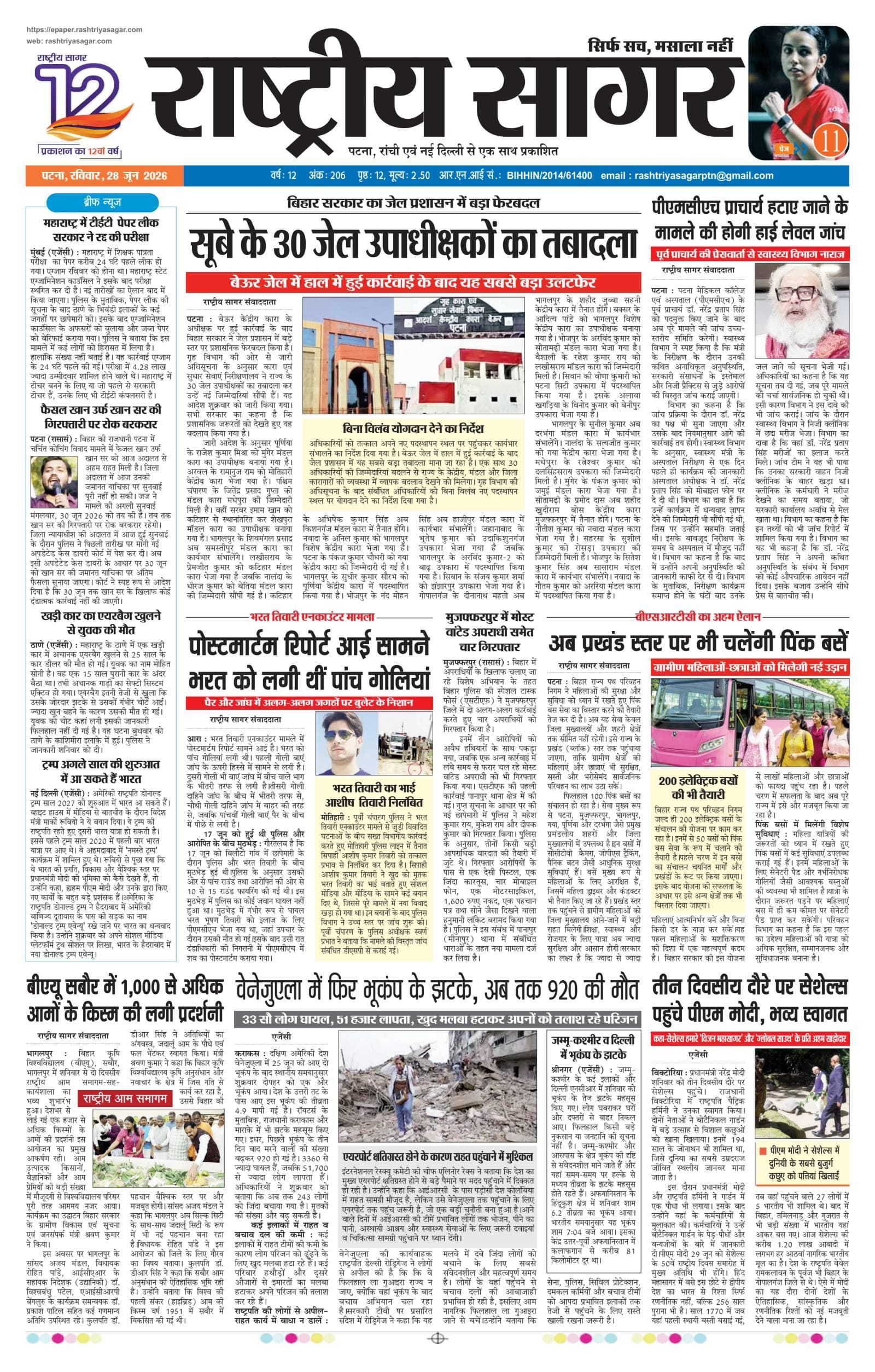 Patna — 2026-06-28 — पेज 1