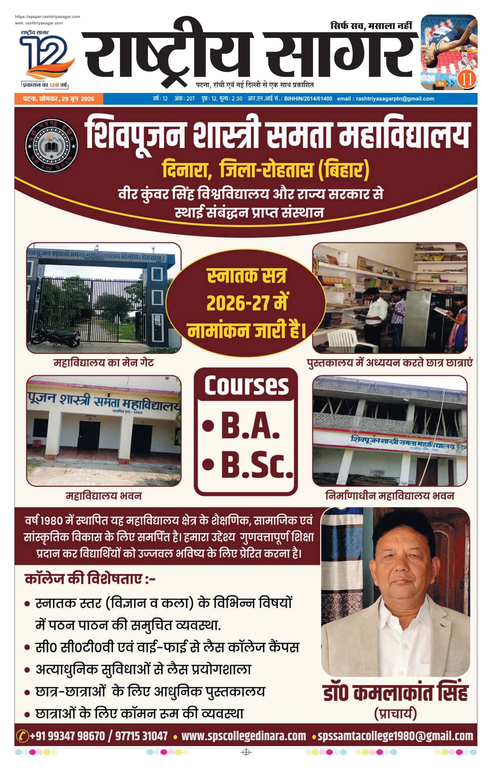 Patna — 2026-06-29 — पेज 1