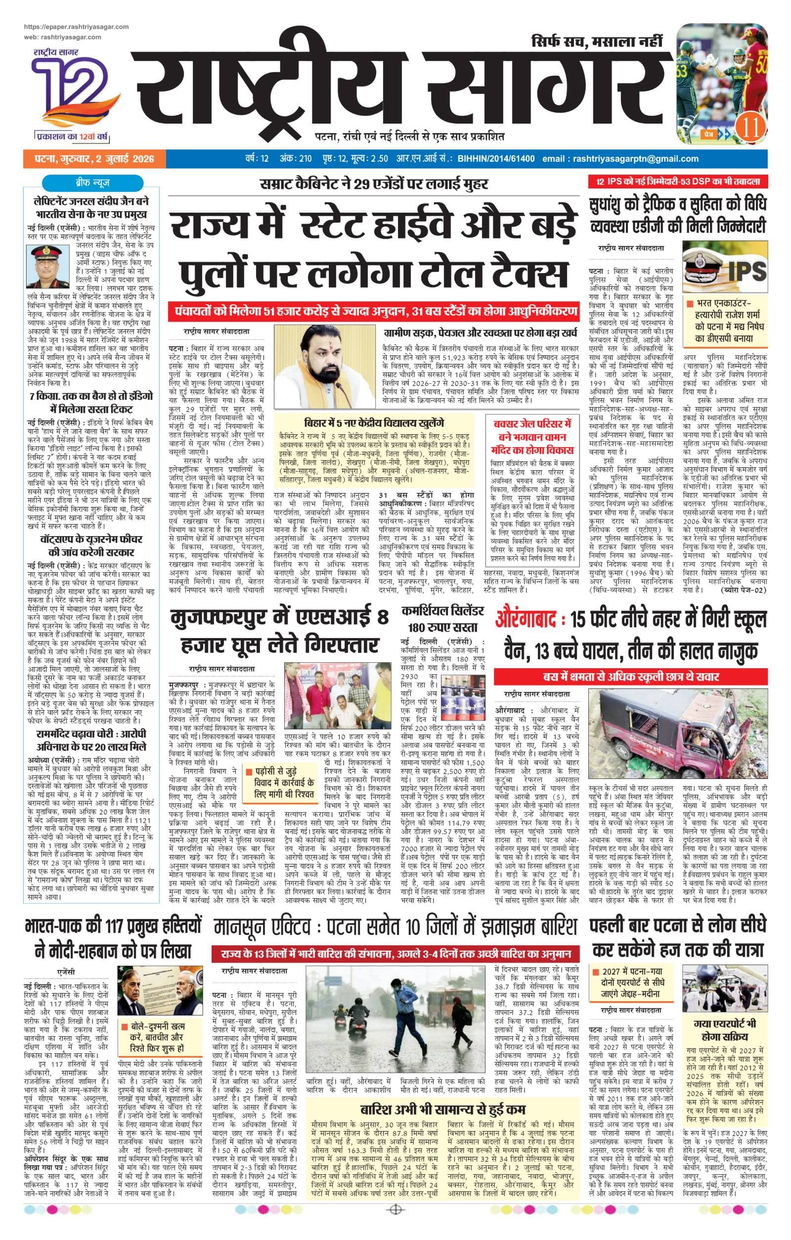 Patna — 2026-07-02 — पेज 1