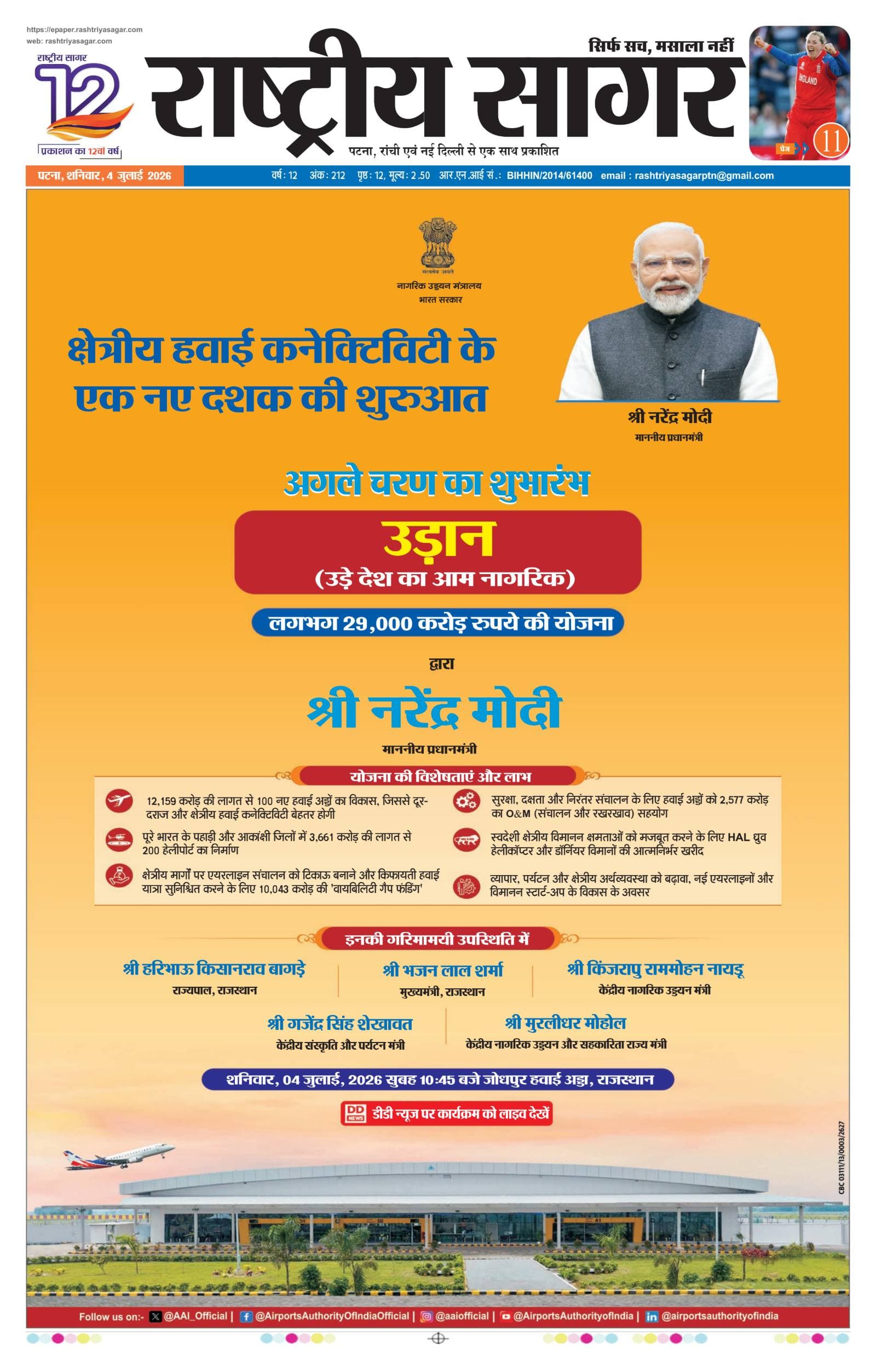 Patna — 2026-07-04 — पेज 1