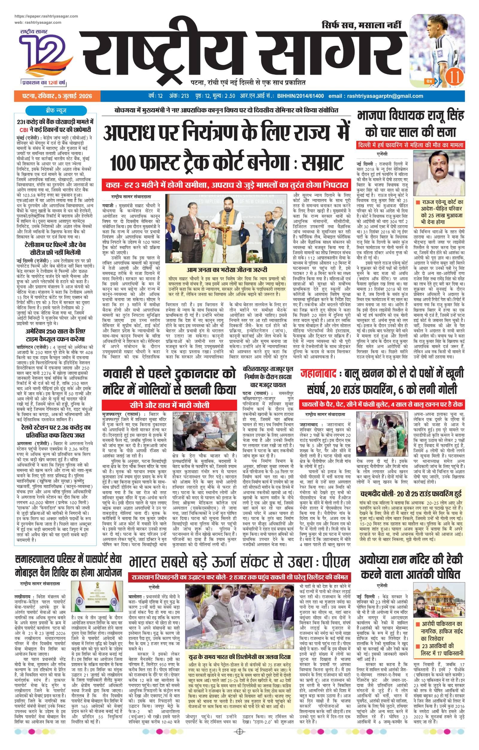 Patna — 2026-07-05 — पेज 1