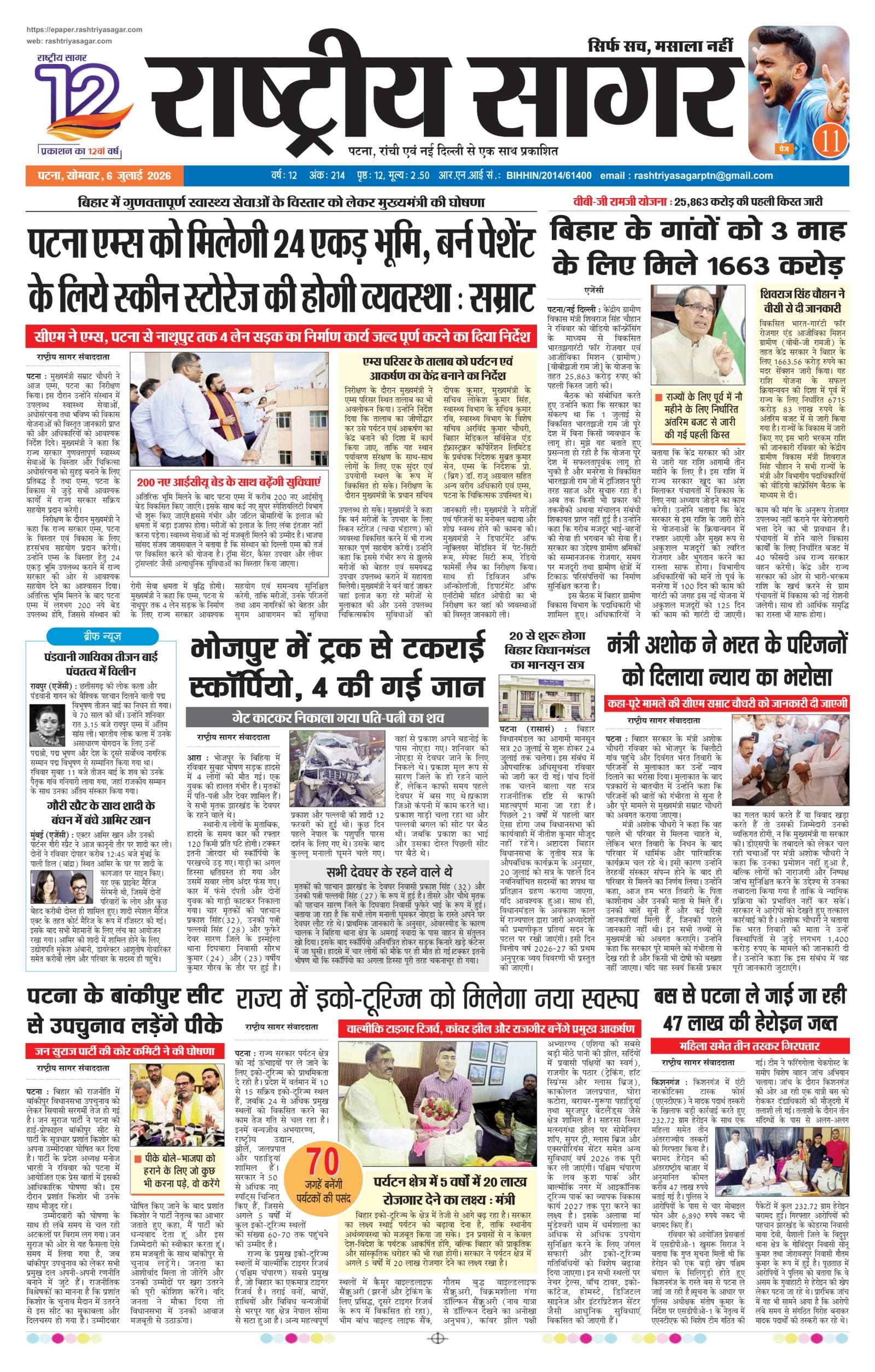 Patna — 2026-07-06 — पेज 1