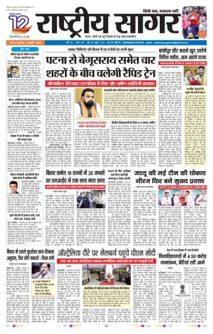 Patna — 2026-07-09