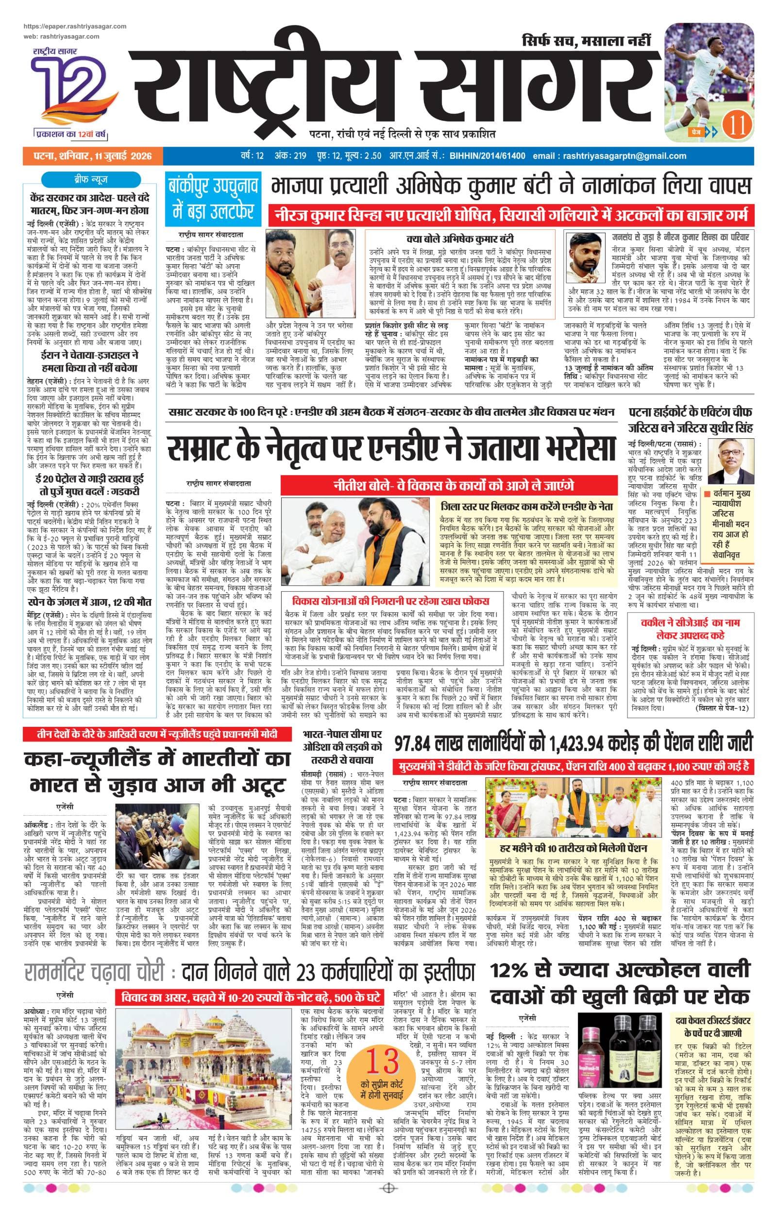 Patna — 2026-07-11 — पेज 1
