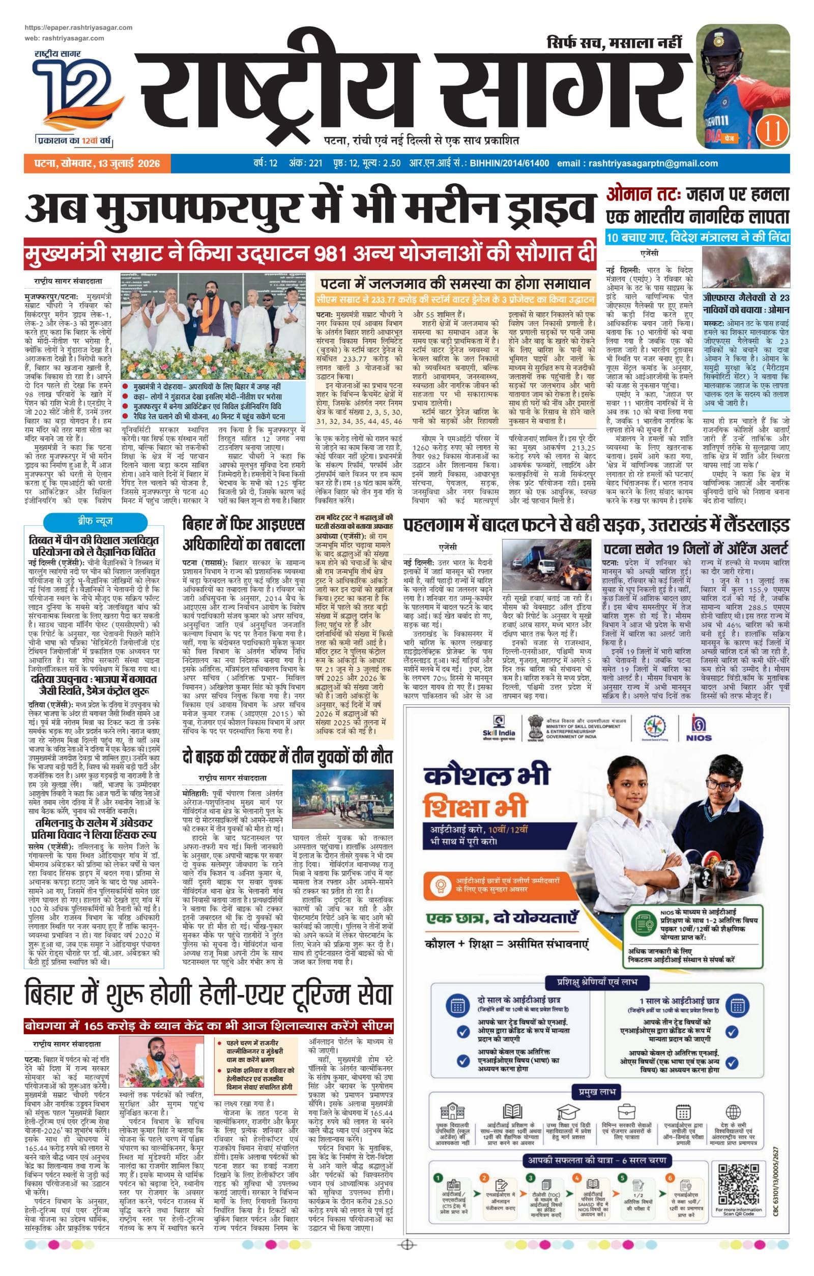 Patna — 2026-07-13 — पेज 1