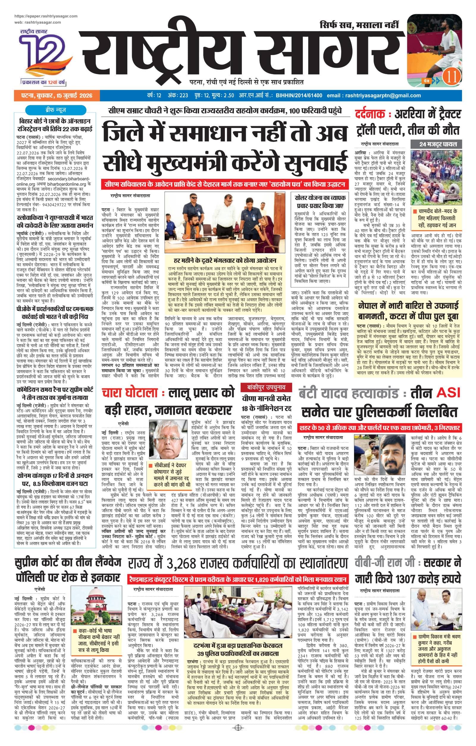 Patna — 2026-07-15 — पेज 1