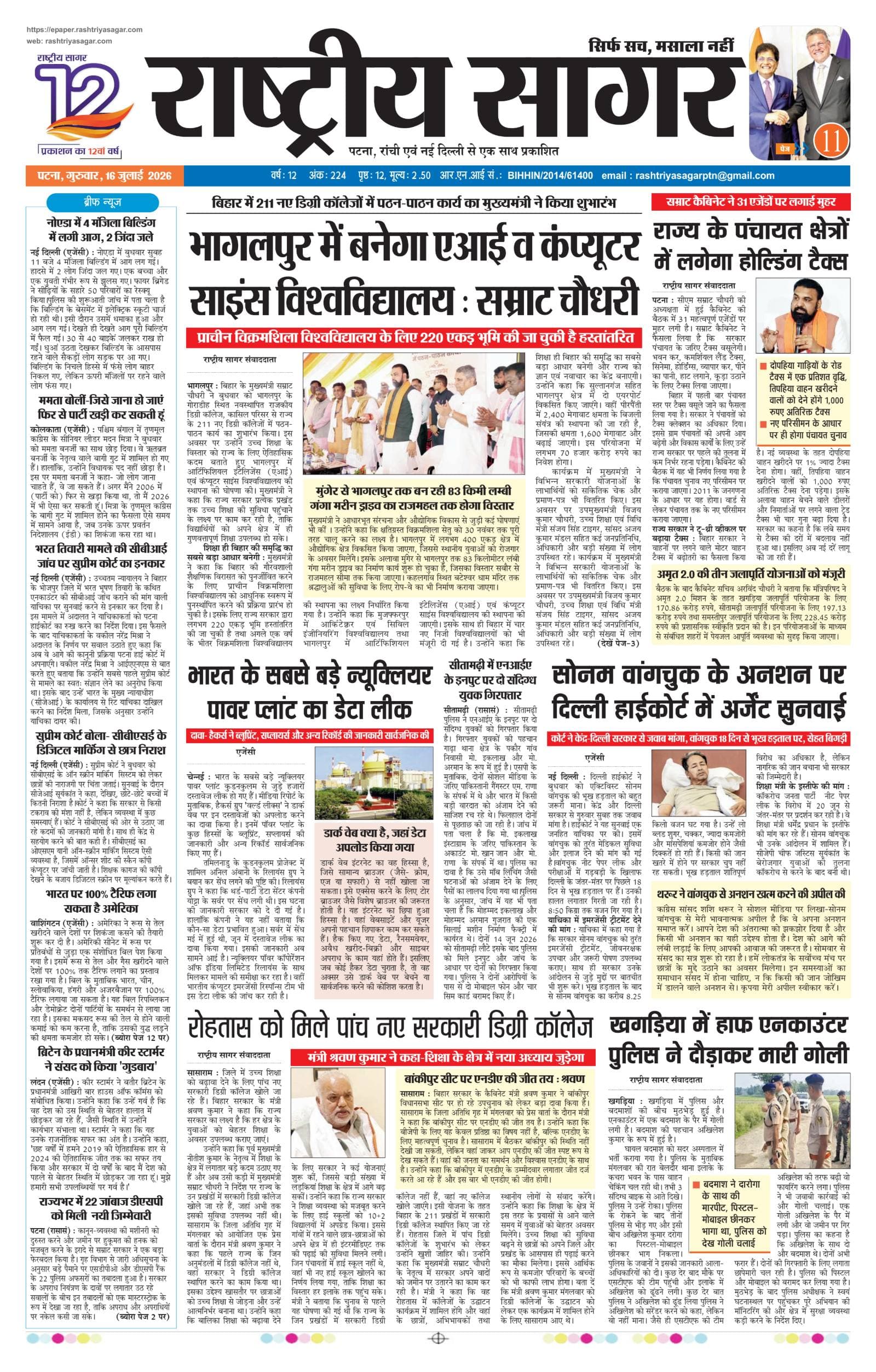 Patna — 2026-07-16 — पेज 1
