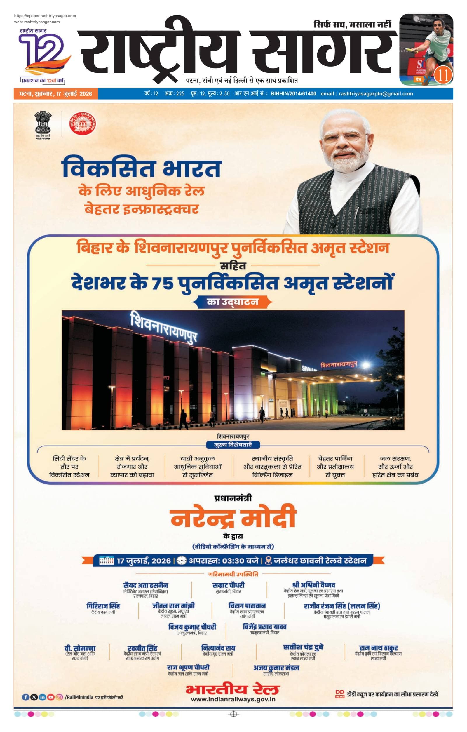 Patna — 2026-07-17 — पेज 1