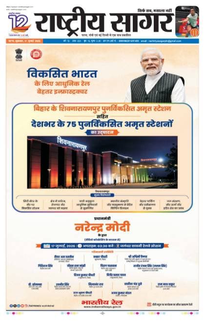 Patna — 2026-07-17