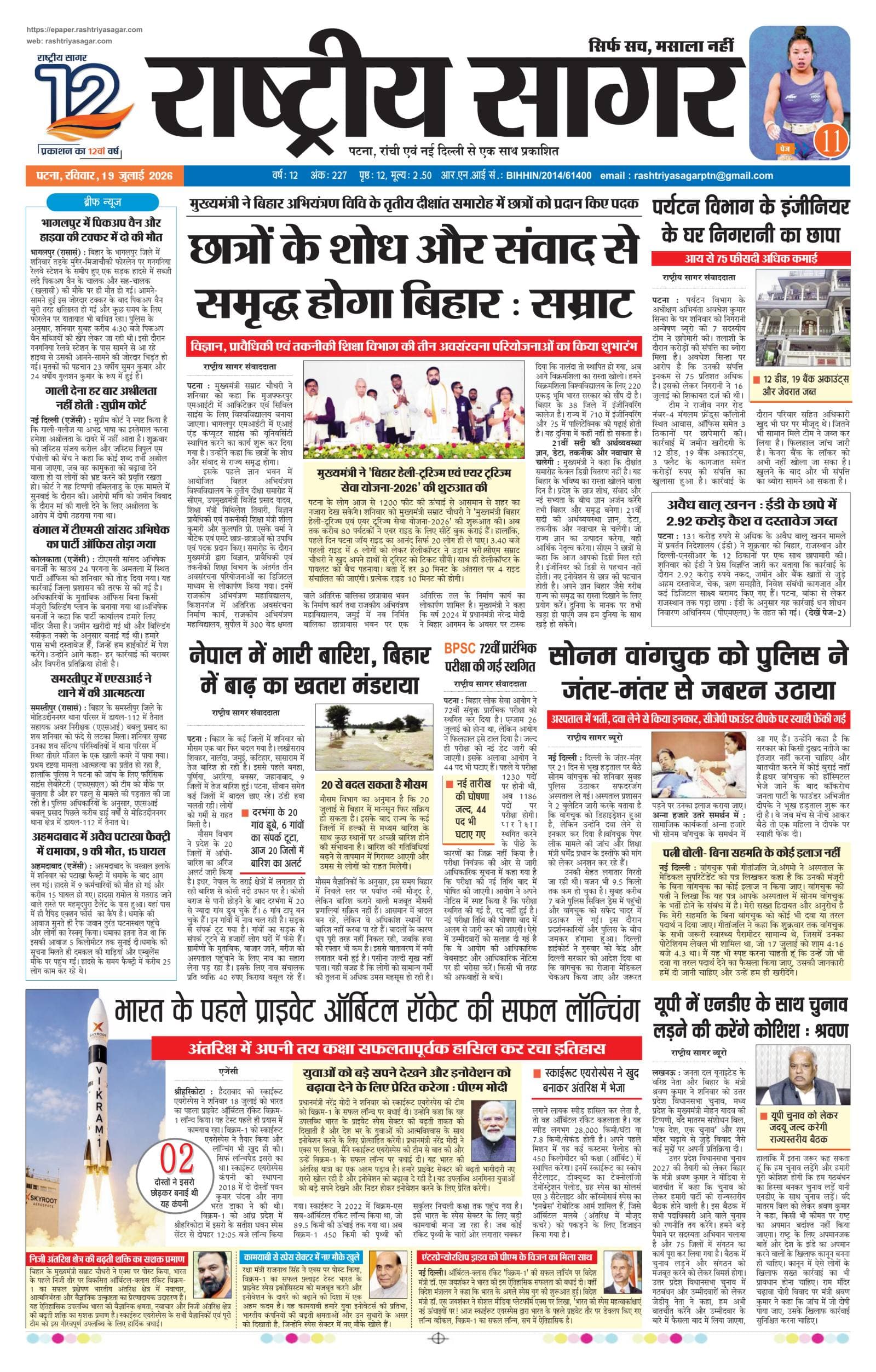 Patna — 2026-07-19 — पेज 1