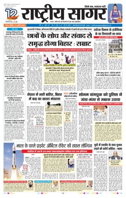 Patna — 2026-07-19