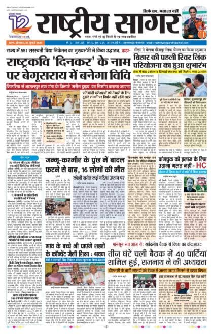 Patna — 2026-07-20