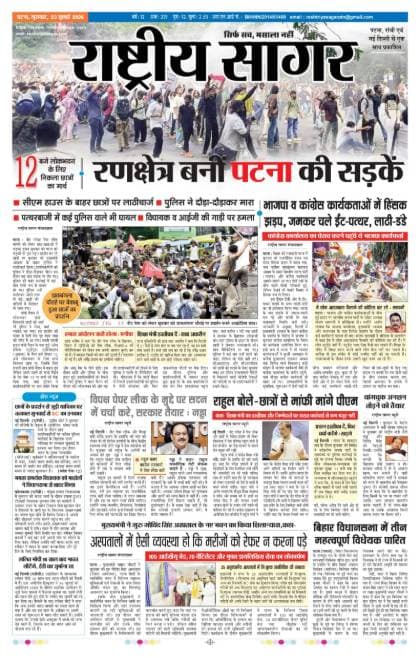 Patna — 2026-07-23