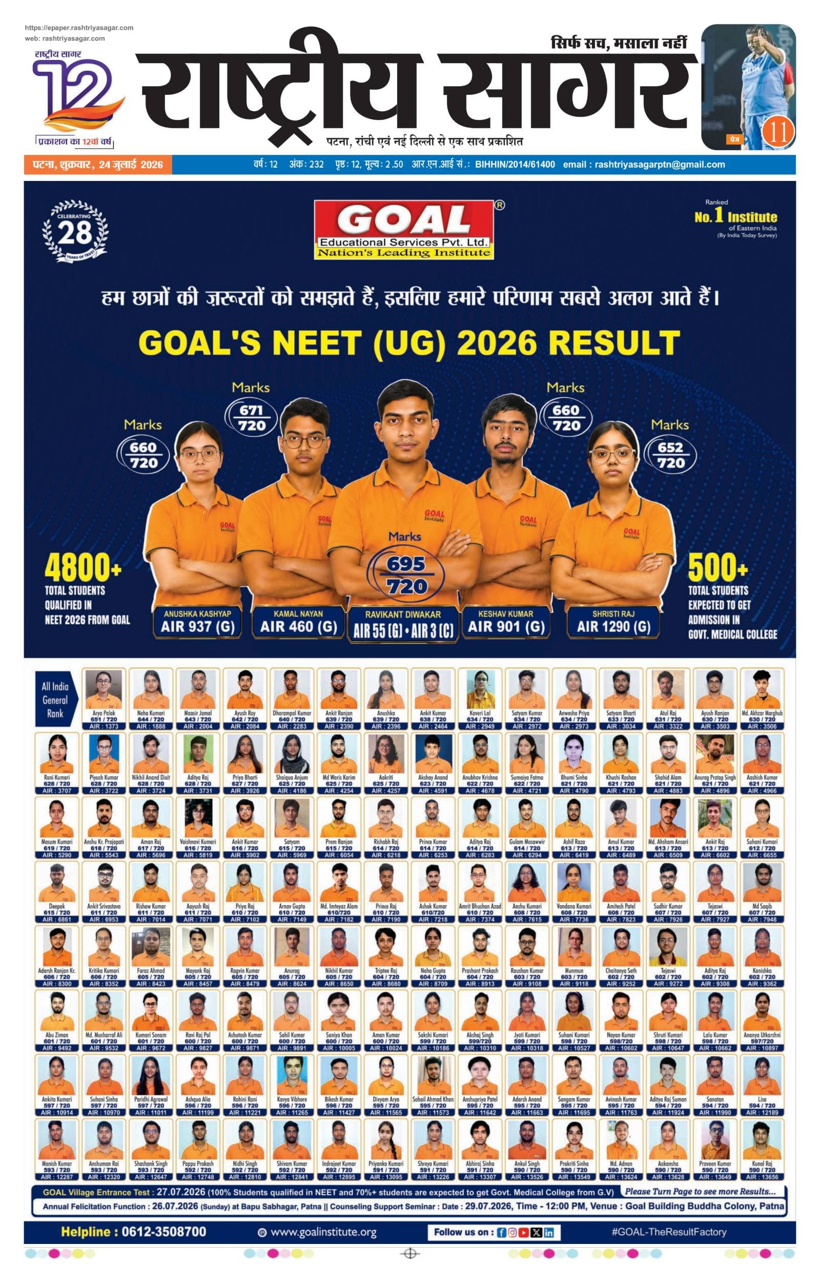 Patna — 2026-07-24 — पेज 1