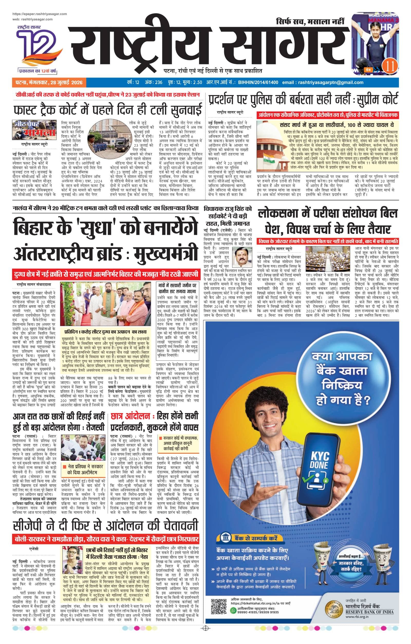 Patna — 2026-07-28 — पेज 1