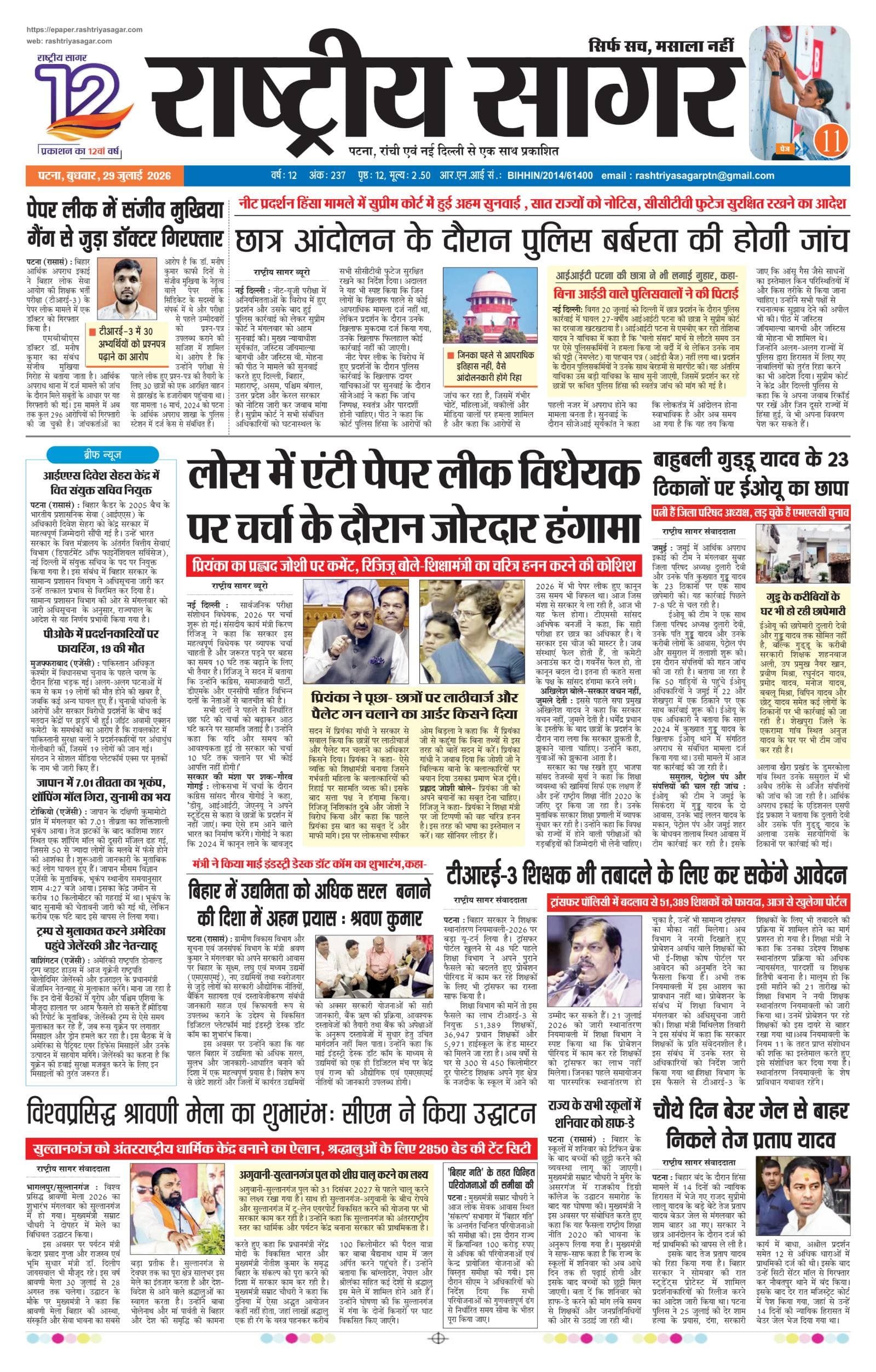 Patna — 2026-07-29 — पेज 1