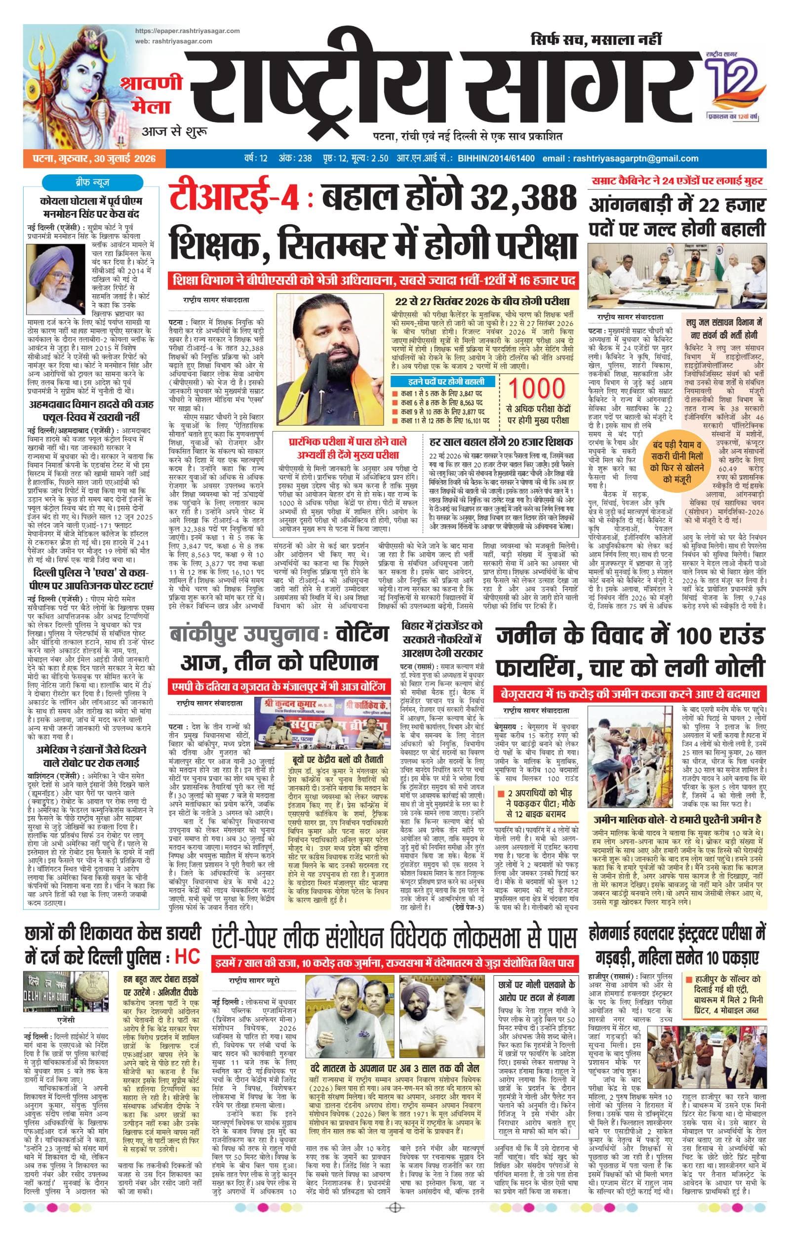 Patna — 2026-07-30 — पेज 1