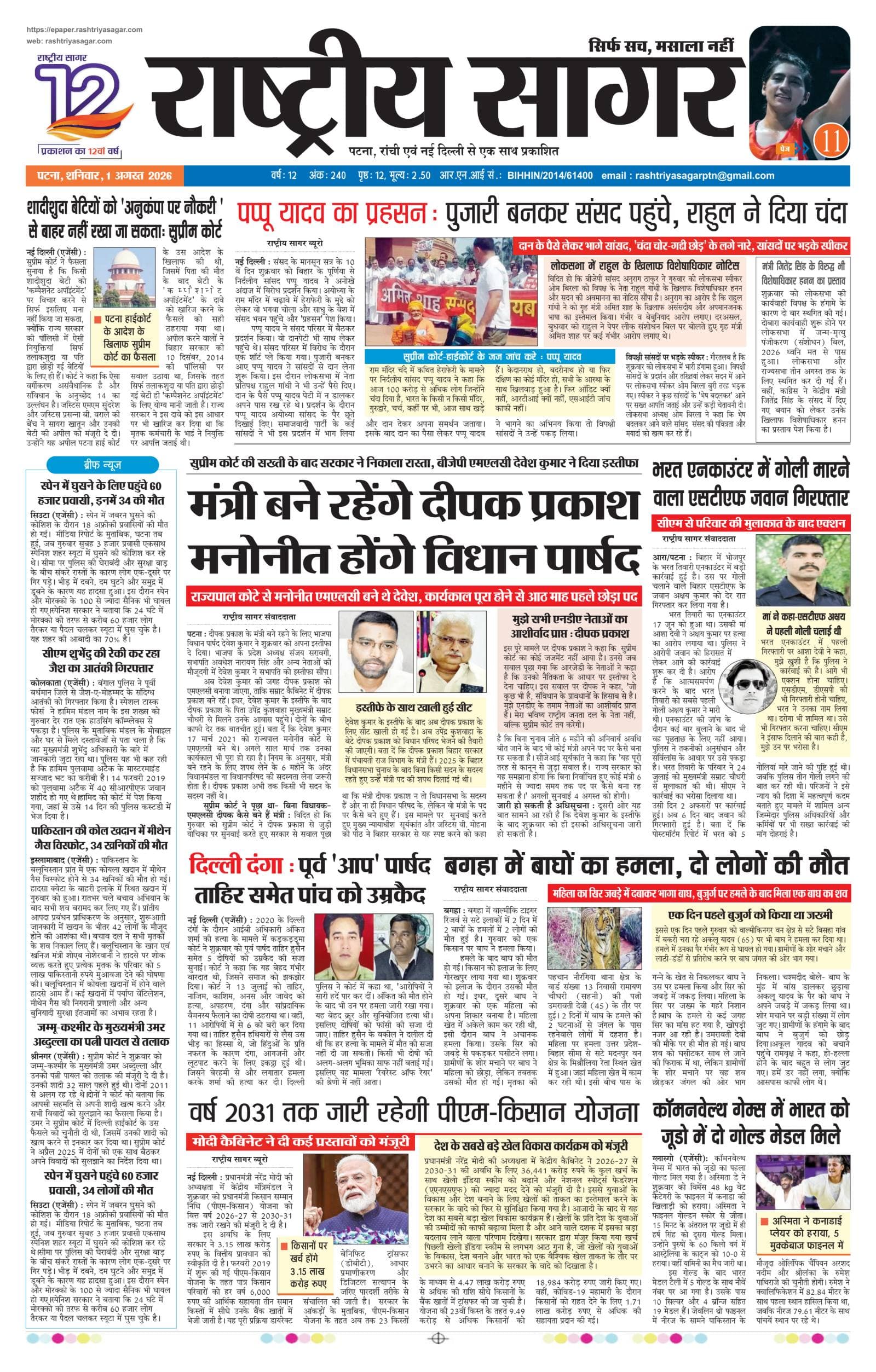Patna — 2026-08-01 — पेज 1